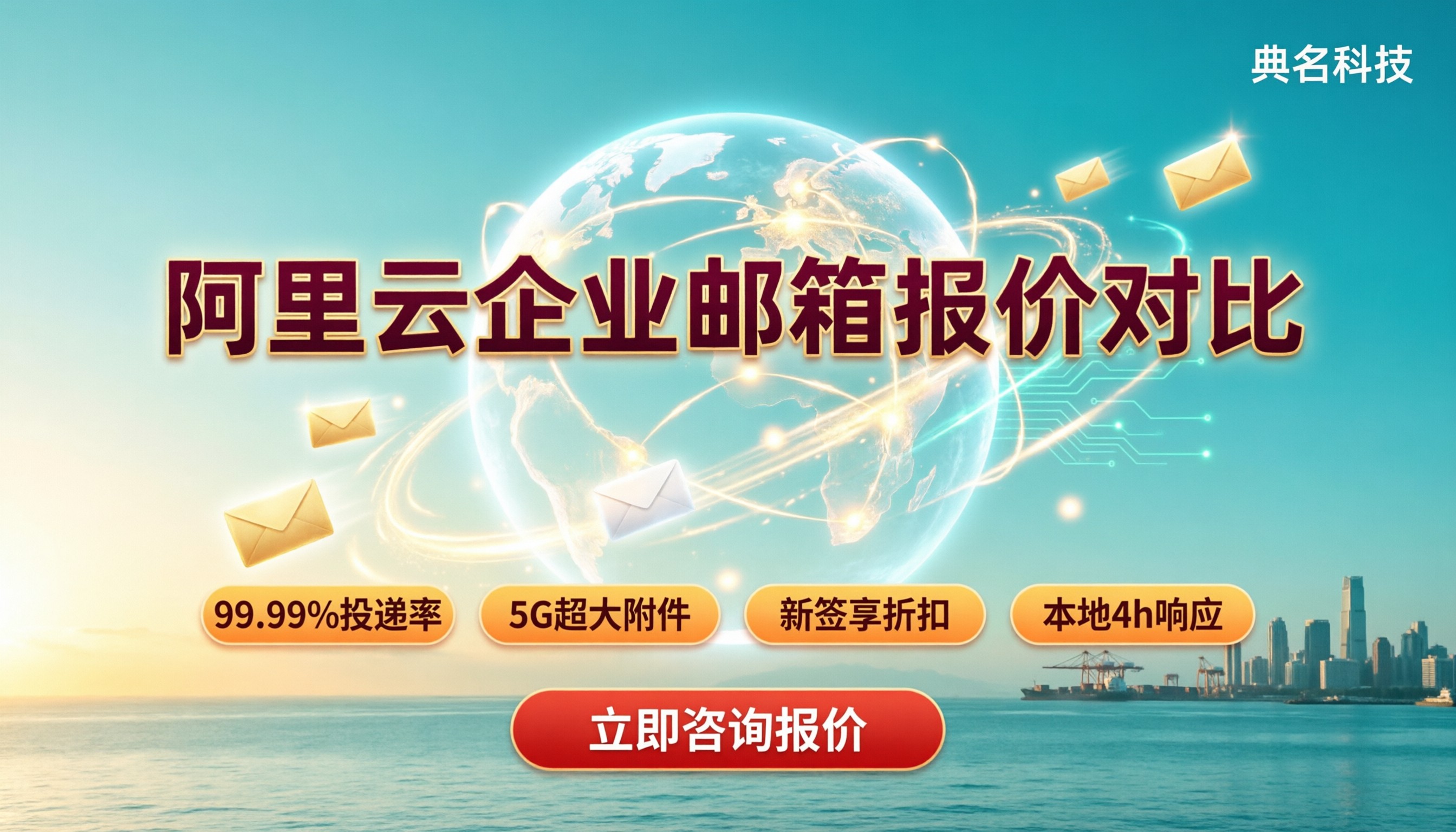宁波阿里云企业邮箱费用：最新报价对比怎么选