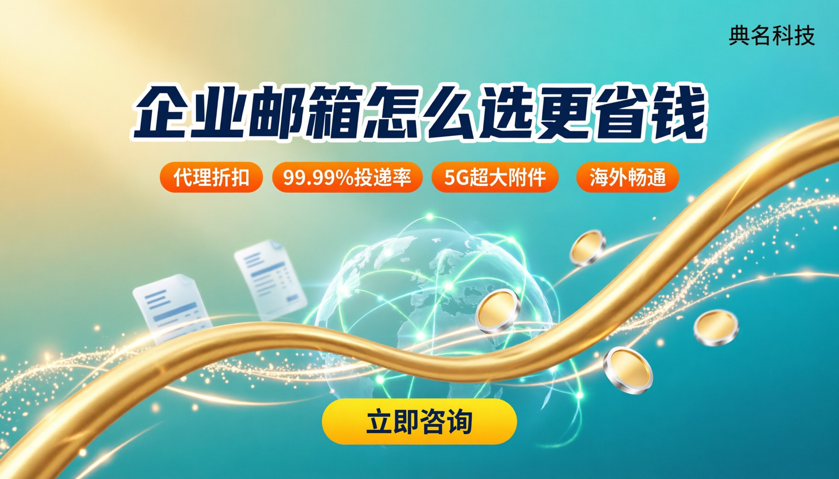 阿里企业邮箱和微软365对比:今年怎么选更省钱?