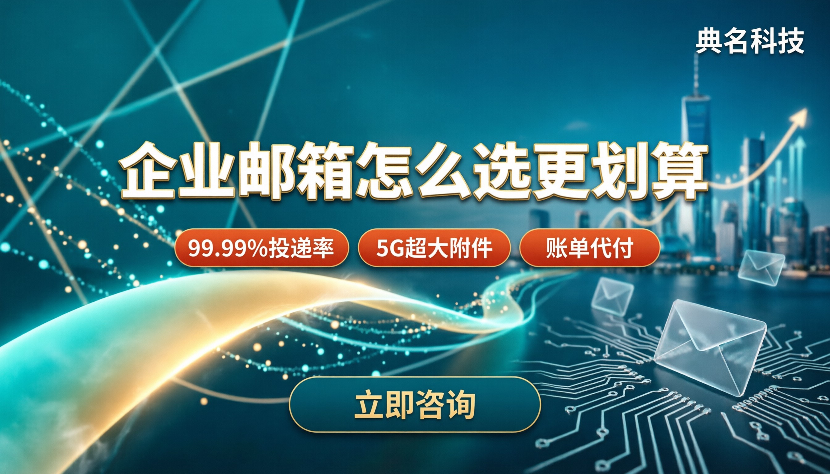 阿里企业邮箱和钉钉邮箱对比：怎么选更划算