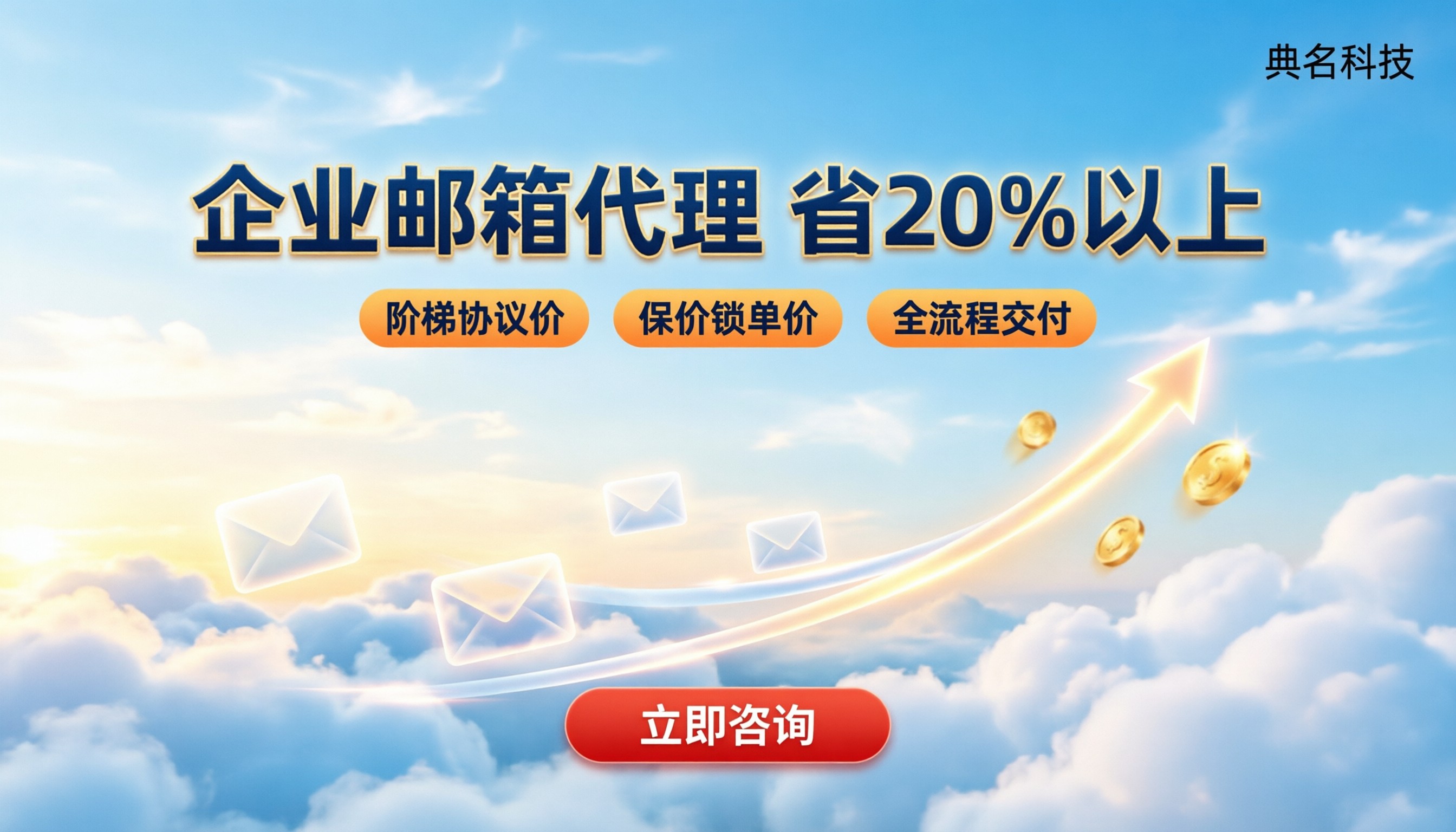 阿里企业邮箱代理授权商报价:怎么选最划算