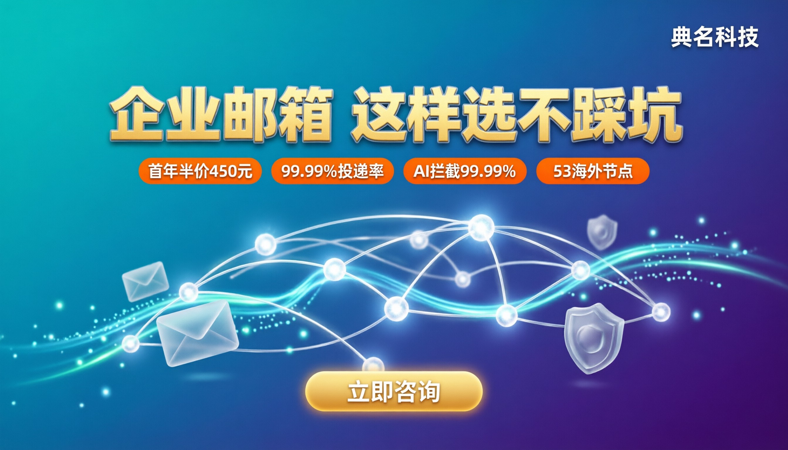 阿里企业邮箱和微软邮箱哪个好:最新对比怎么选