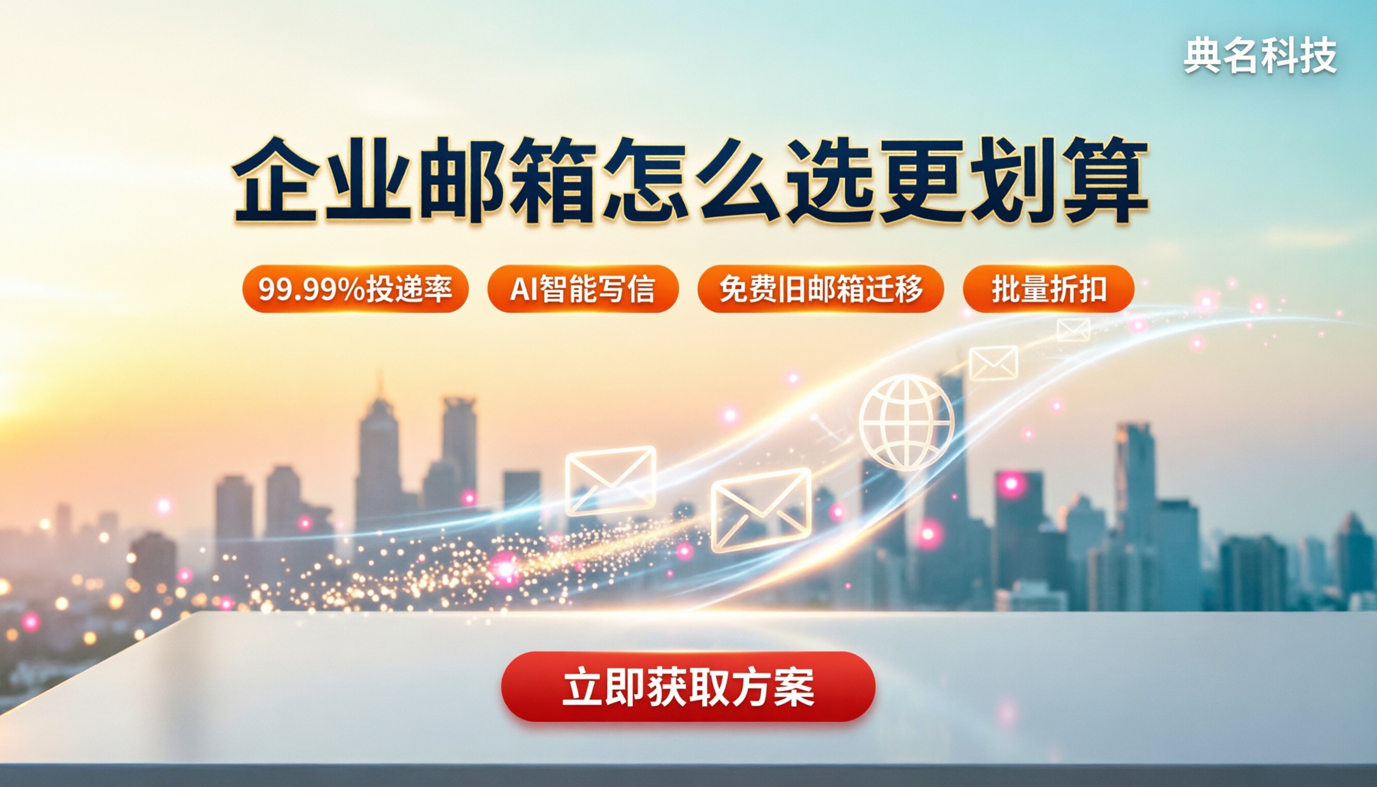 阿里云企业邮箱各版本功能对比：怎么选更划算