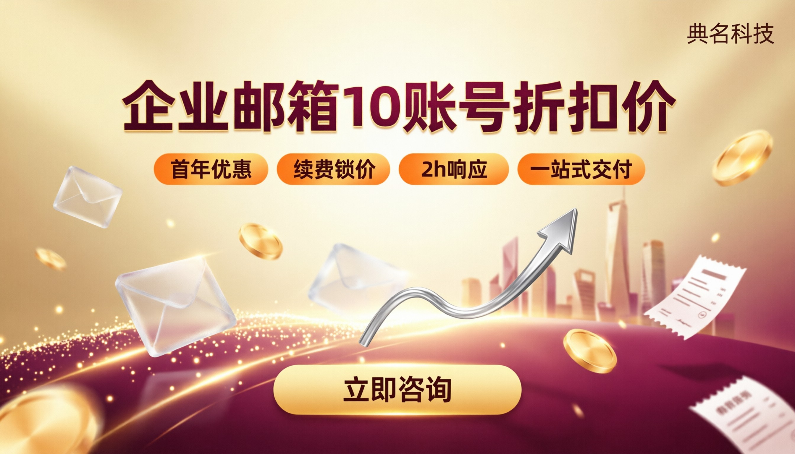 阿里企业邮箱10账号折扣价：渠道对比怎么选