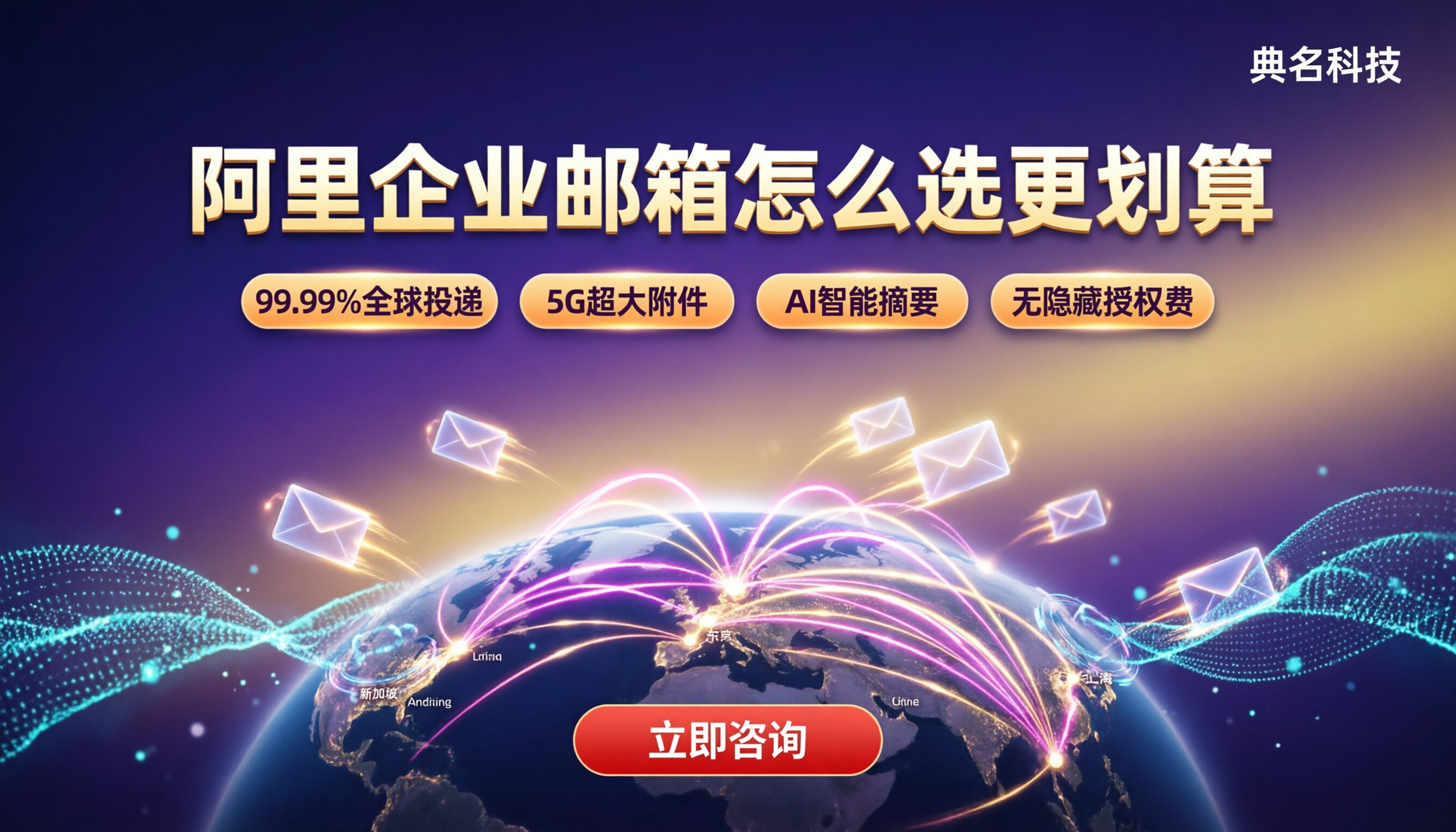 阿里企业邮箱标准版和AI尊享版区别:怎么选更划算?