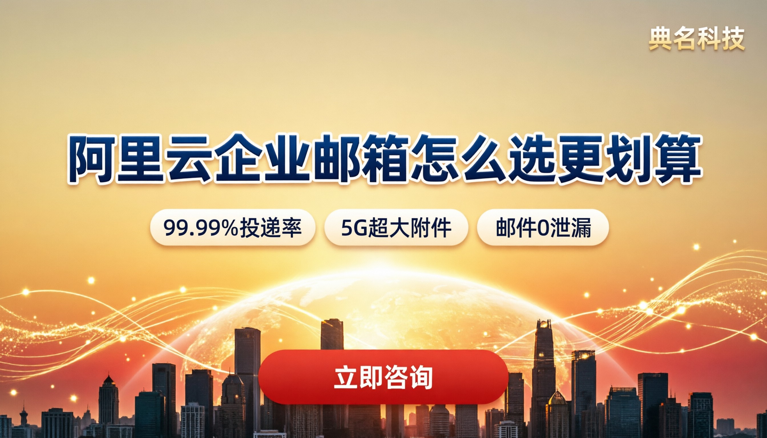 创业公司企业邮箱推荐：阿里云怎么选更划算？