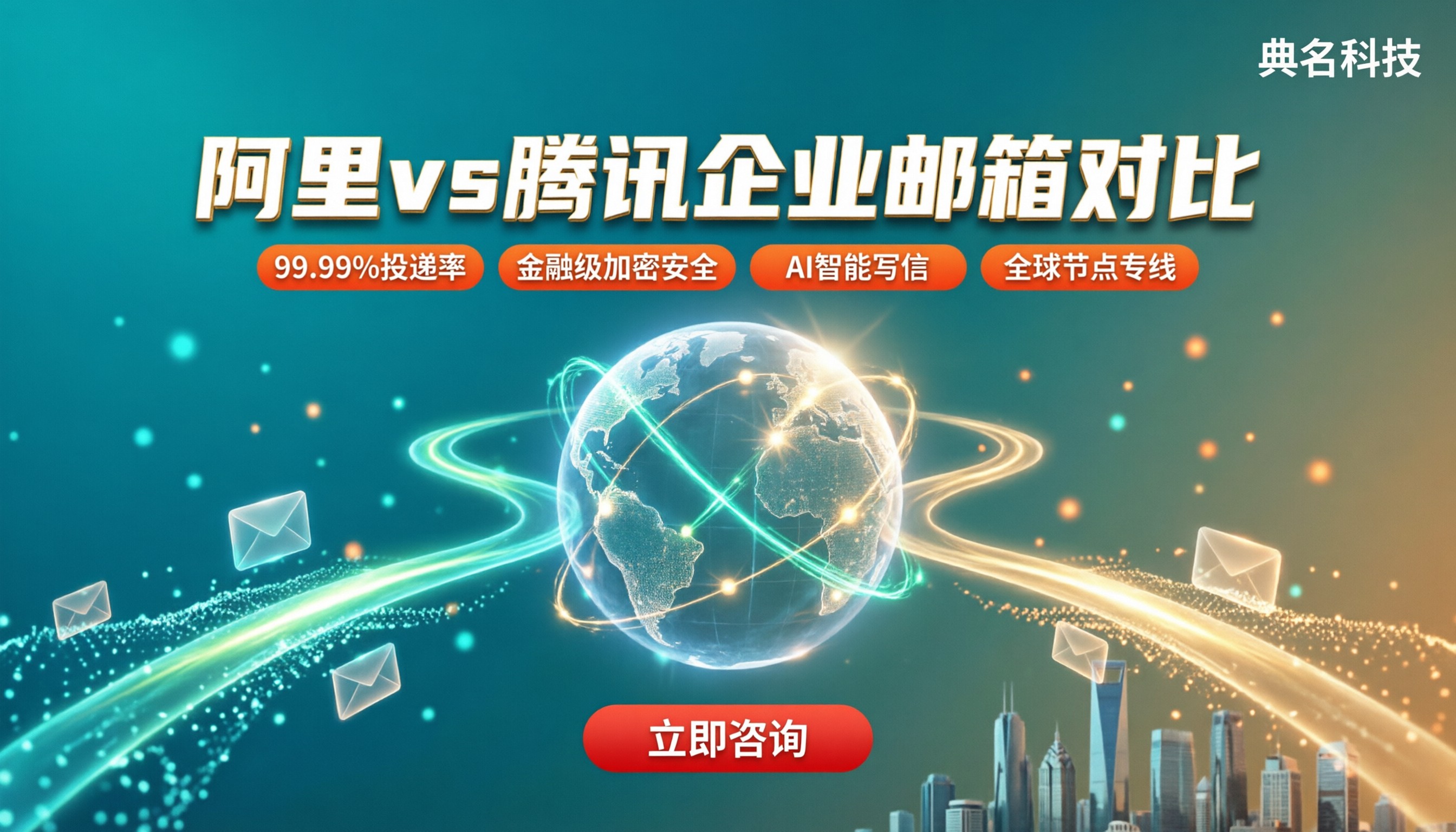 阿里企业邮箱和腾讯企业邮箱功能对比:新手怎么选?