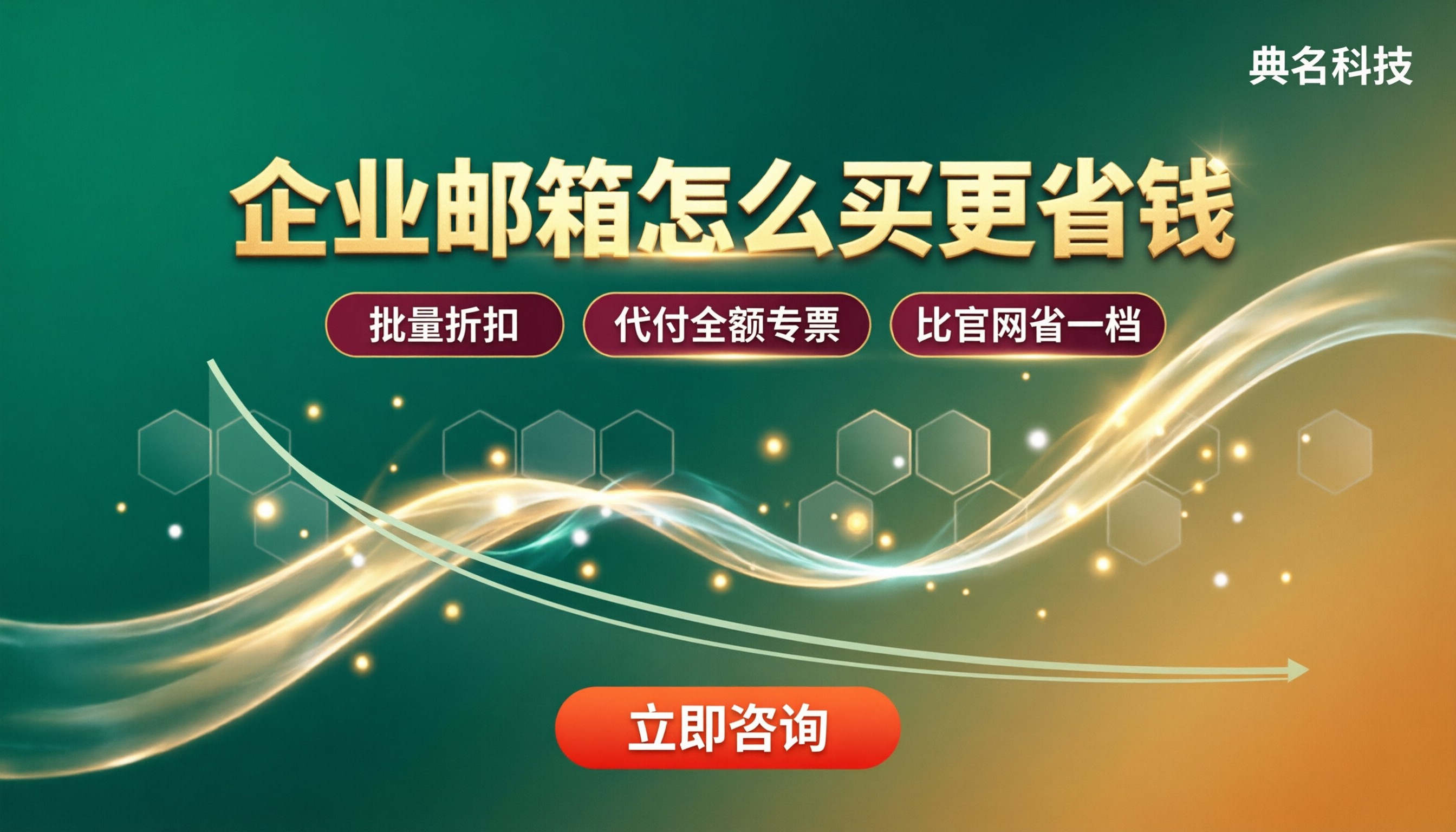 阿里云企业邮箱10账号年费：怎么买更省钱