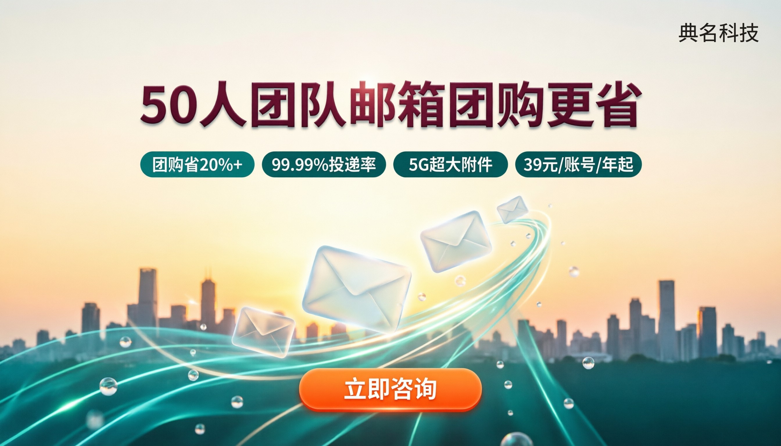 50人团队企业邮箱多少钱：团购版怎么选更省