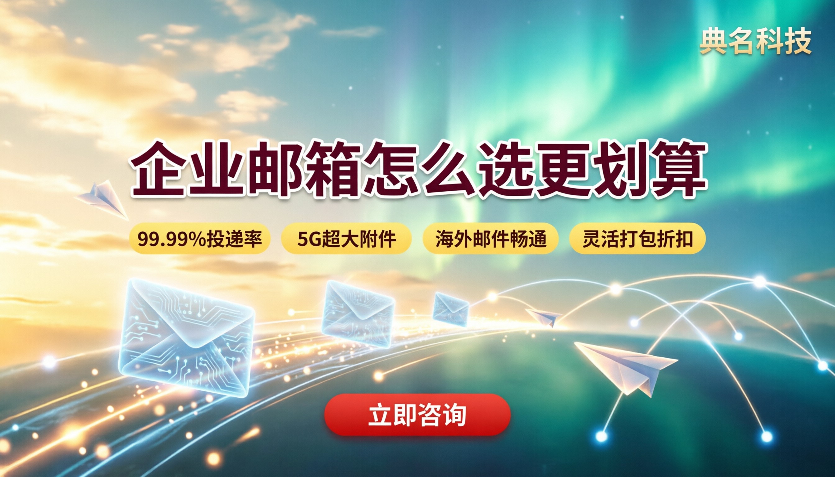 阿里云企业邮箱免费版和付费版区别:怎么选更划算?
