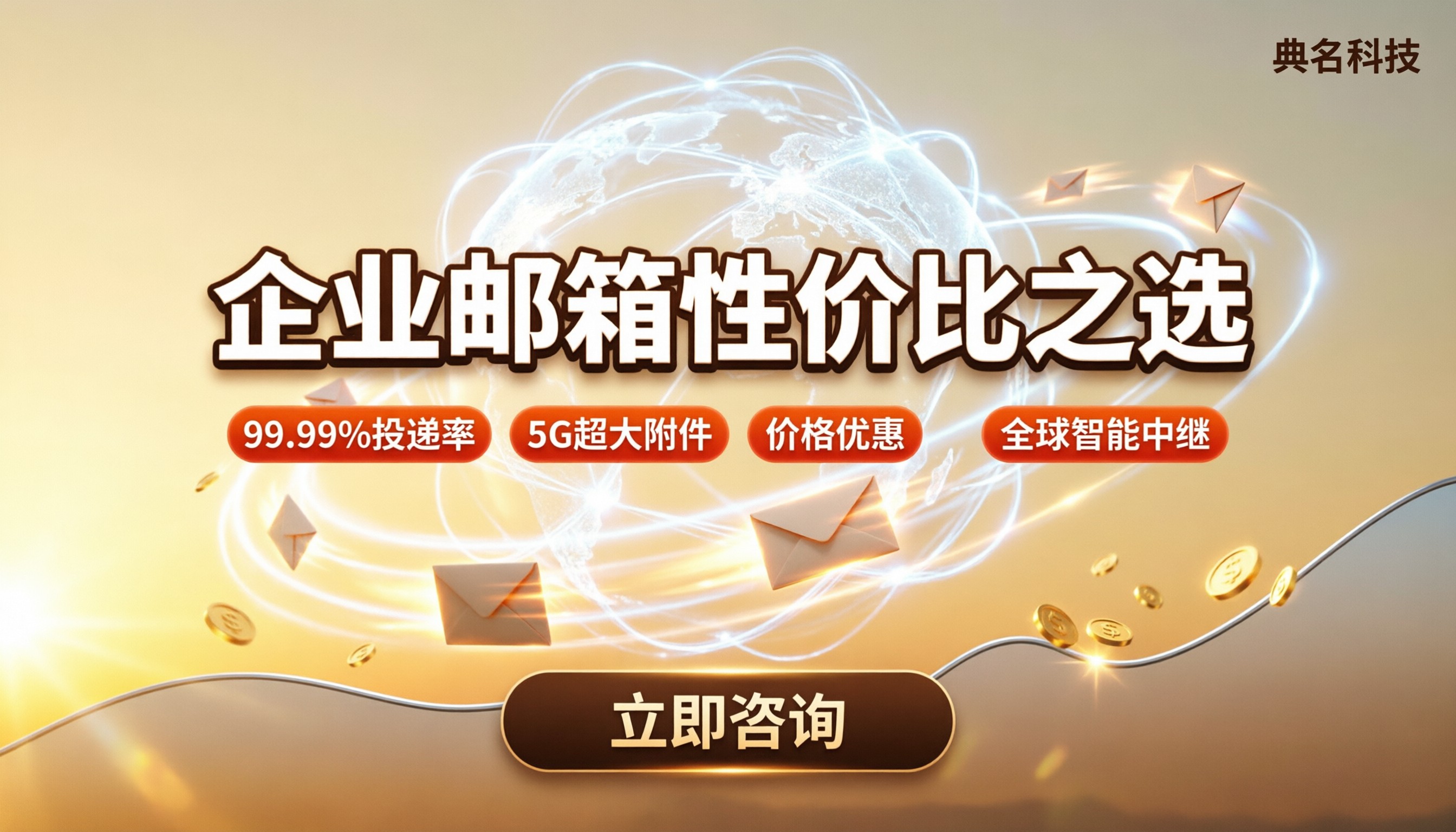 企业邮箱哪家性价比高?最新对比怎么选