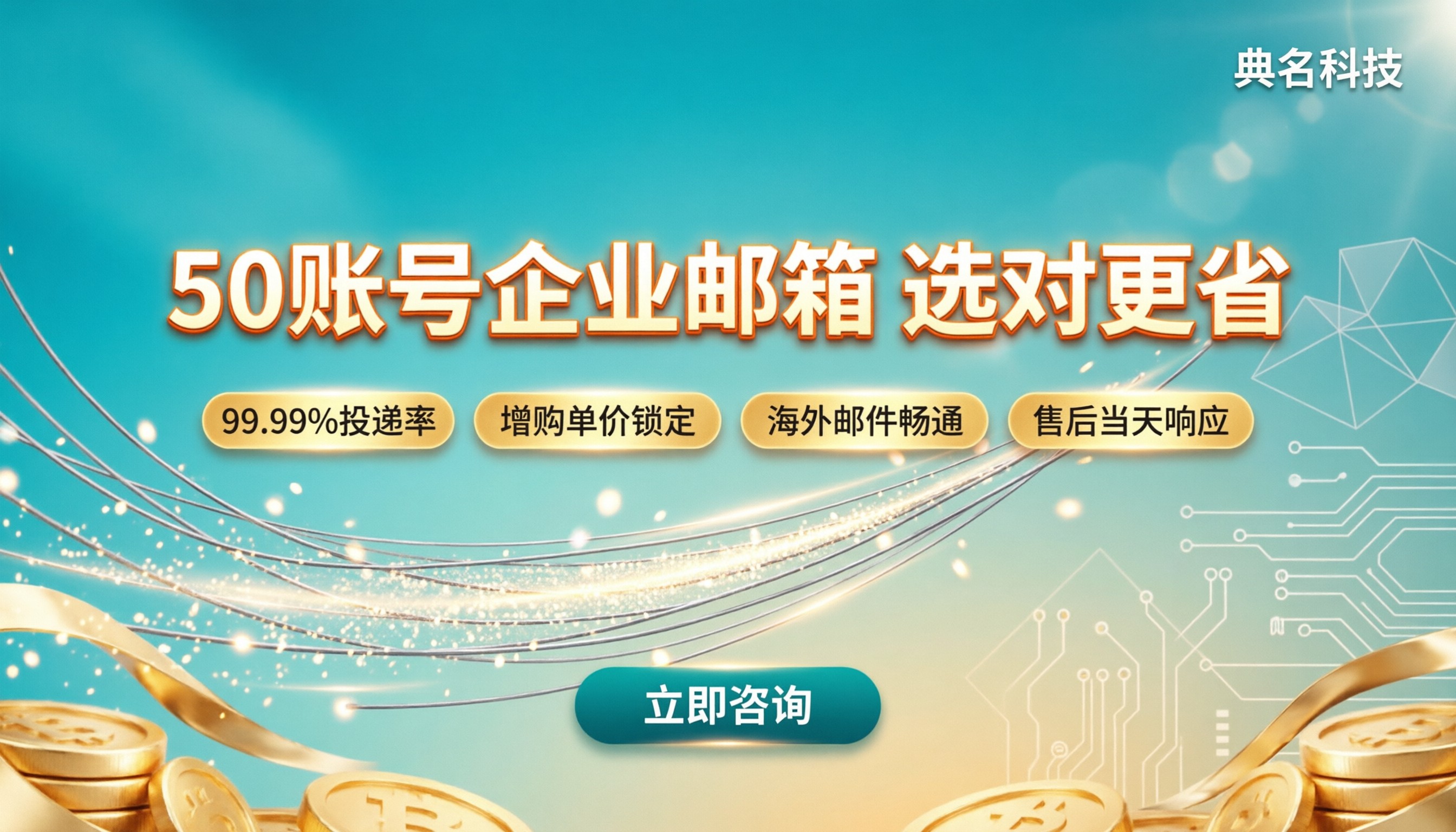 阿里云企业邮箱50账号多少钱：怎么选更省