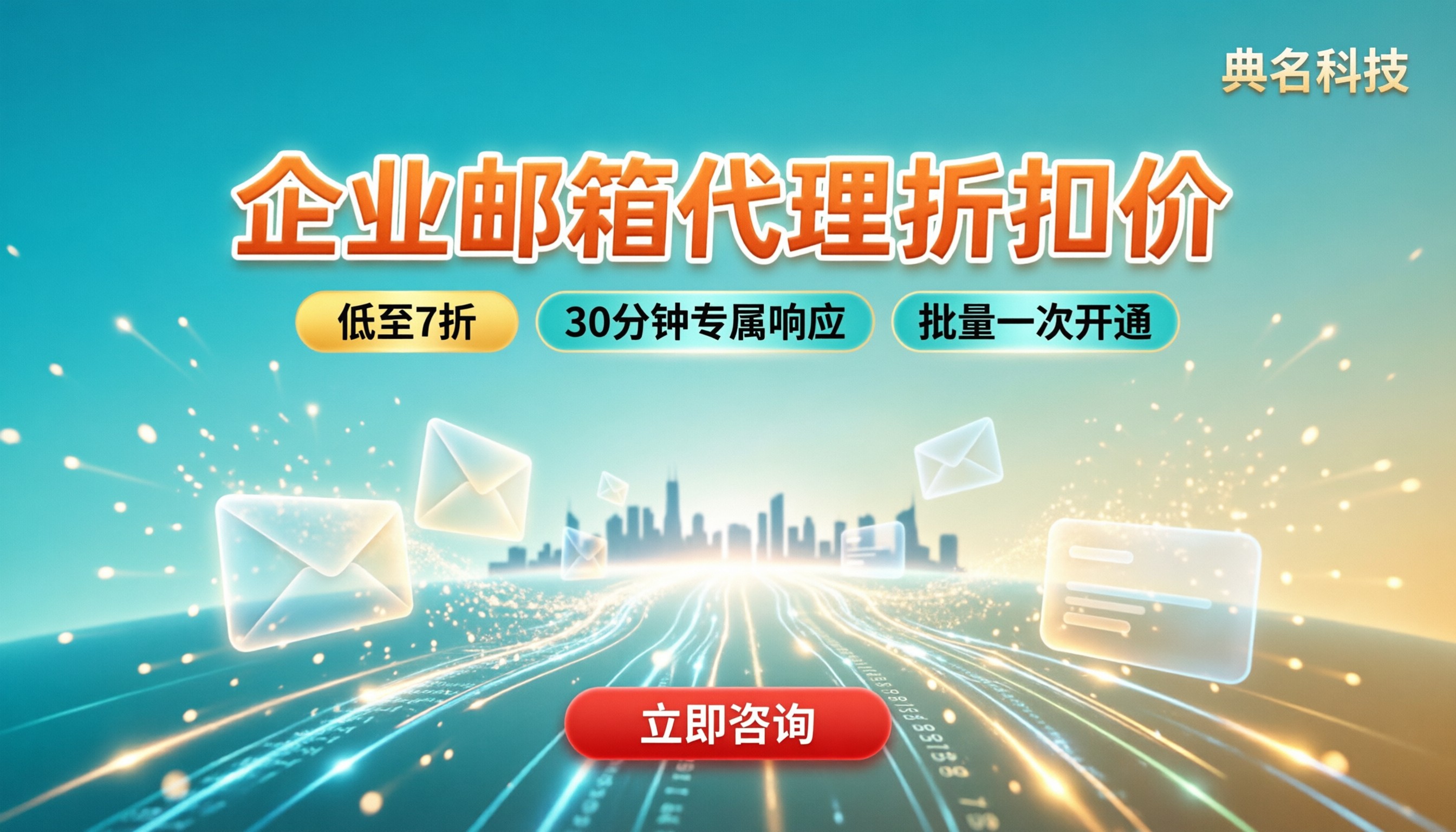 阿里云企业邮箱代理折扣价：最新渠道怎么选