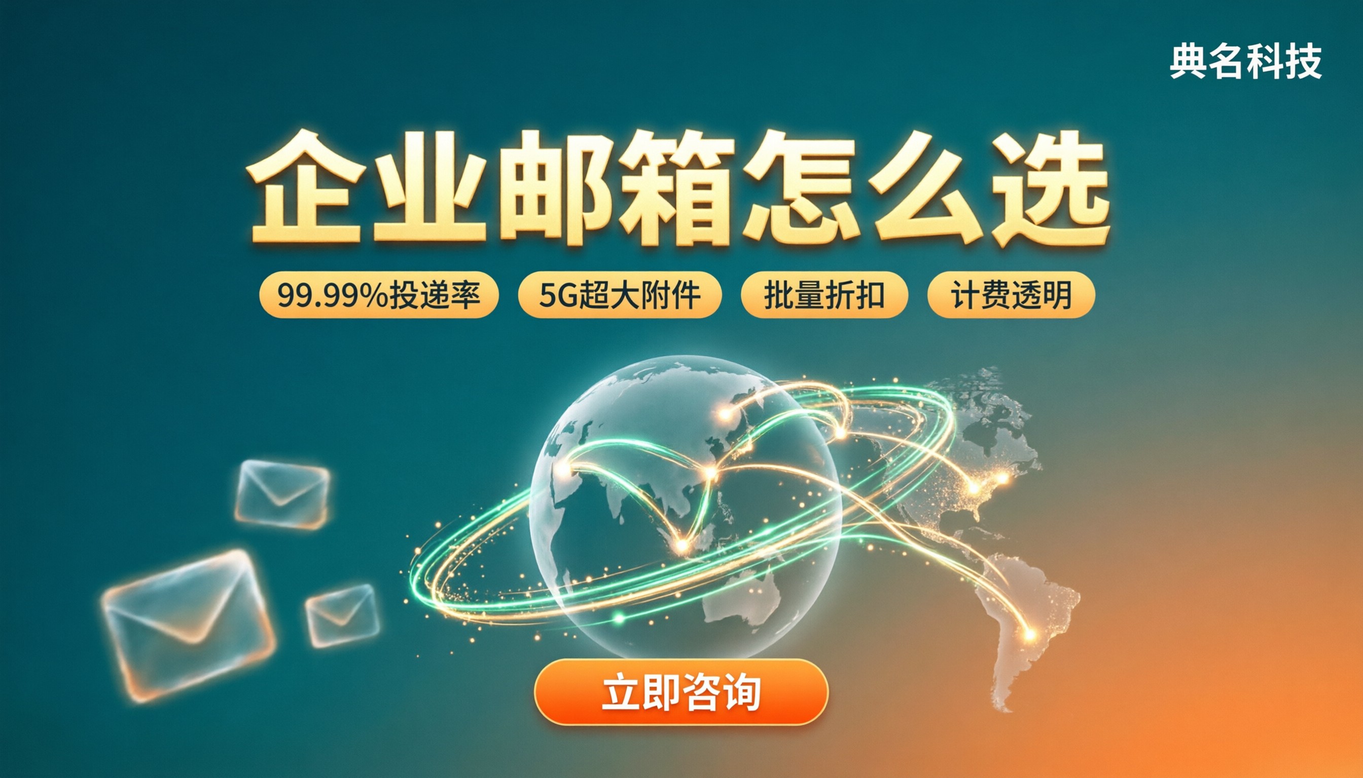 企业邮箱多少钱一个账号每年：对比怎么选