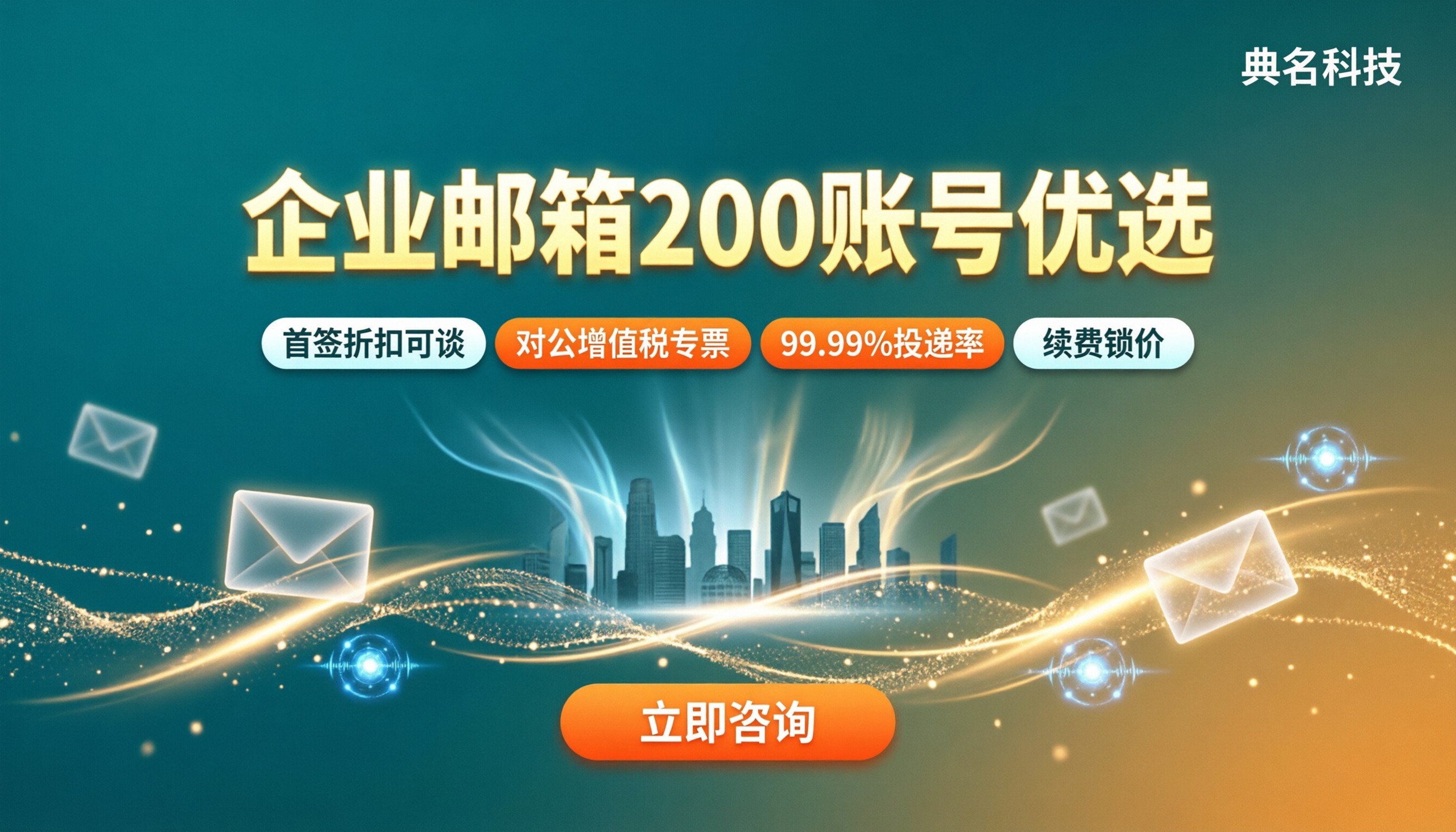 企业邮箱200账号一年多少钱：对比渠道怎么选