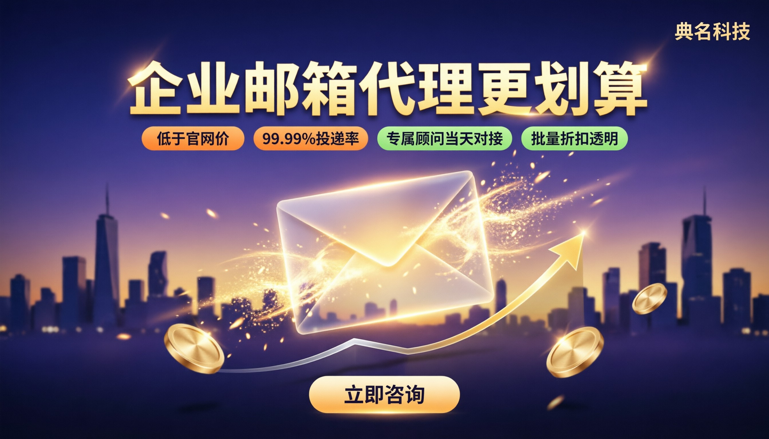 企业邮箱代理和官方哪个便宜？怎么买更划算