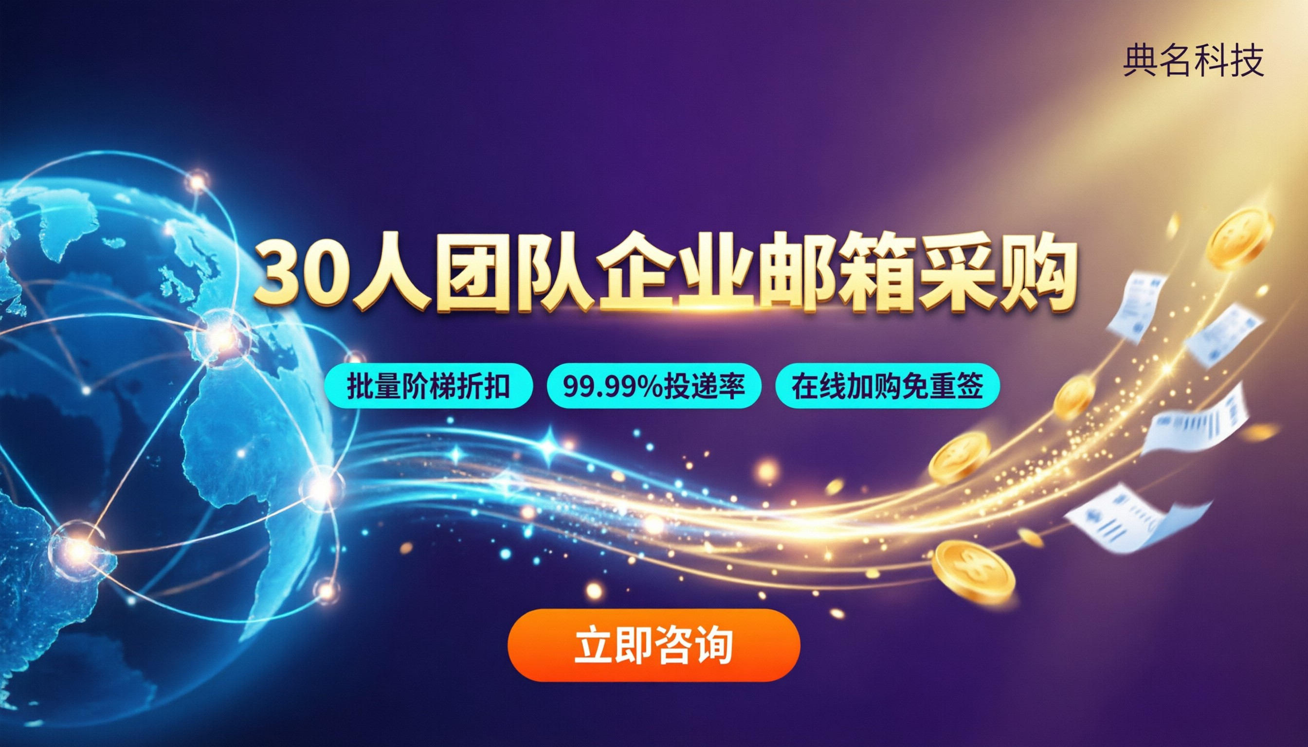 企业邮箱30人团队邮箱采购价格：对比哪家更划算？