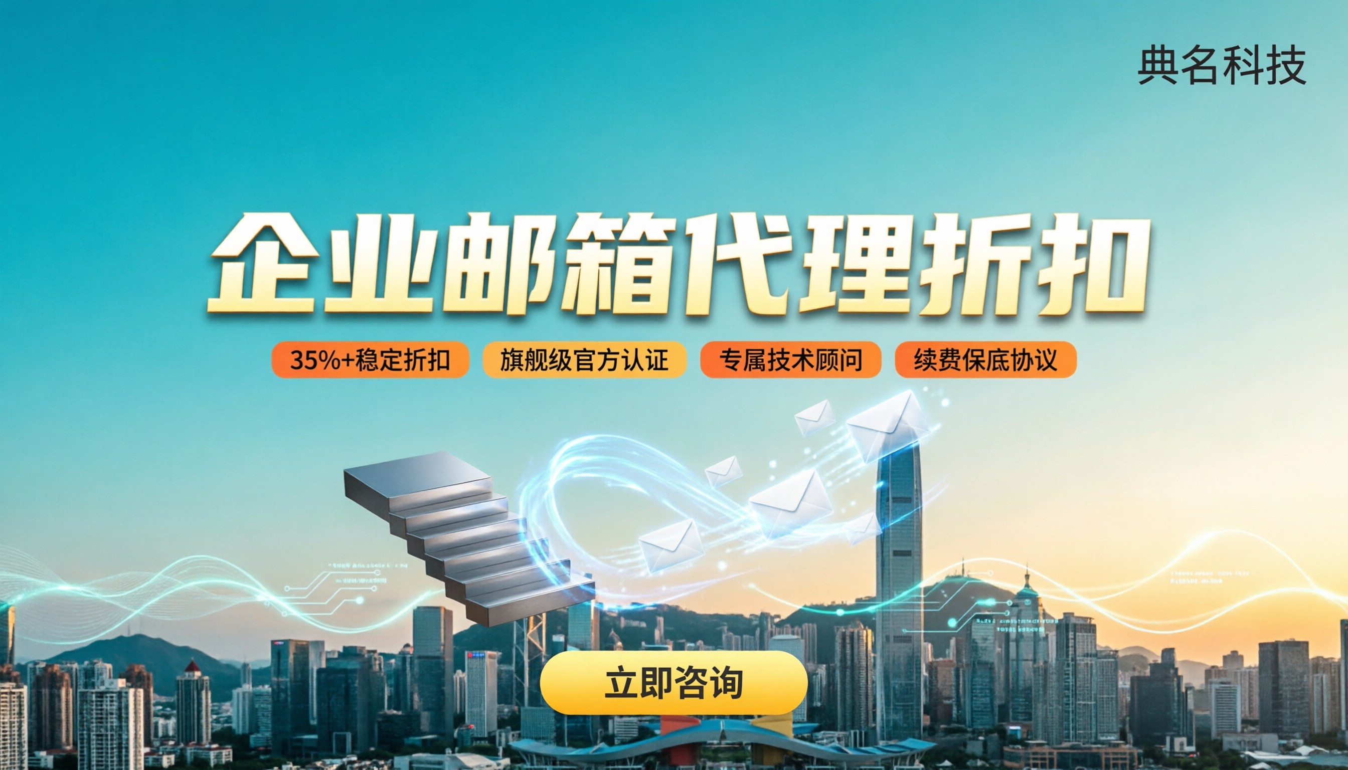 阿里云企业邮箱深圳代理商折扣：渠道对比怎么选