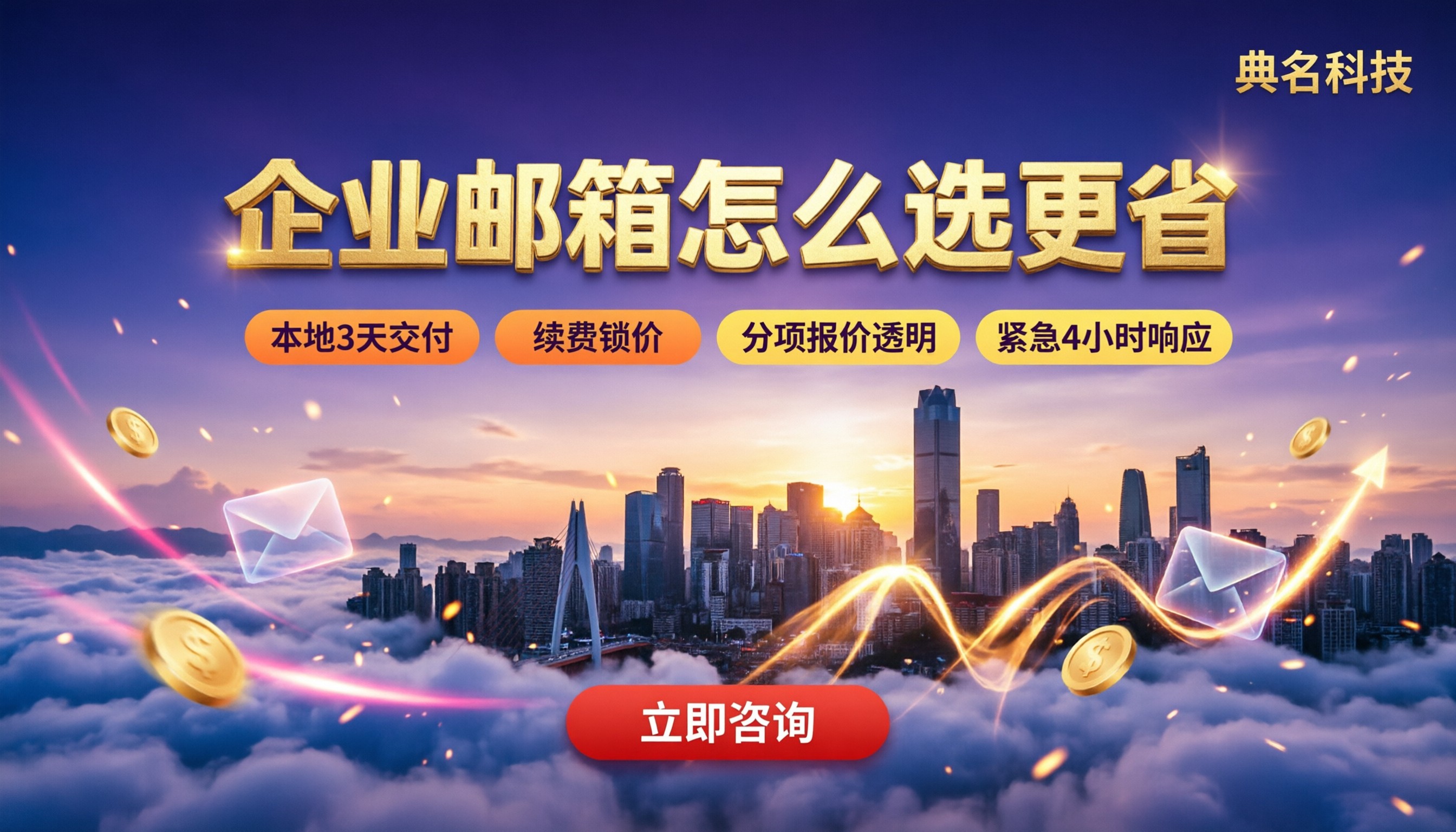 阿里云企业邮箱重庆代理商价格：对比怎么选更省？