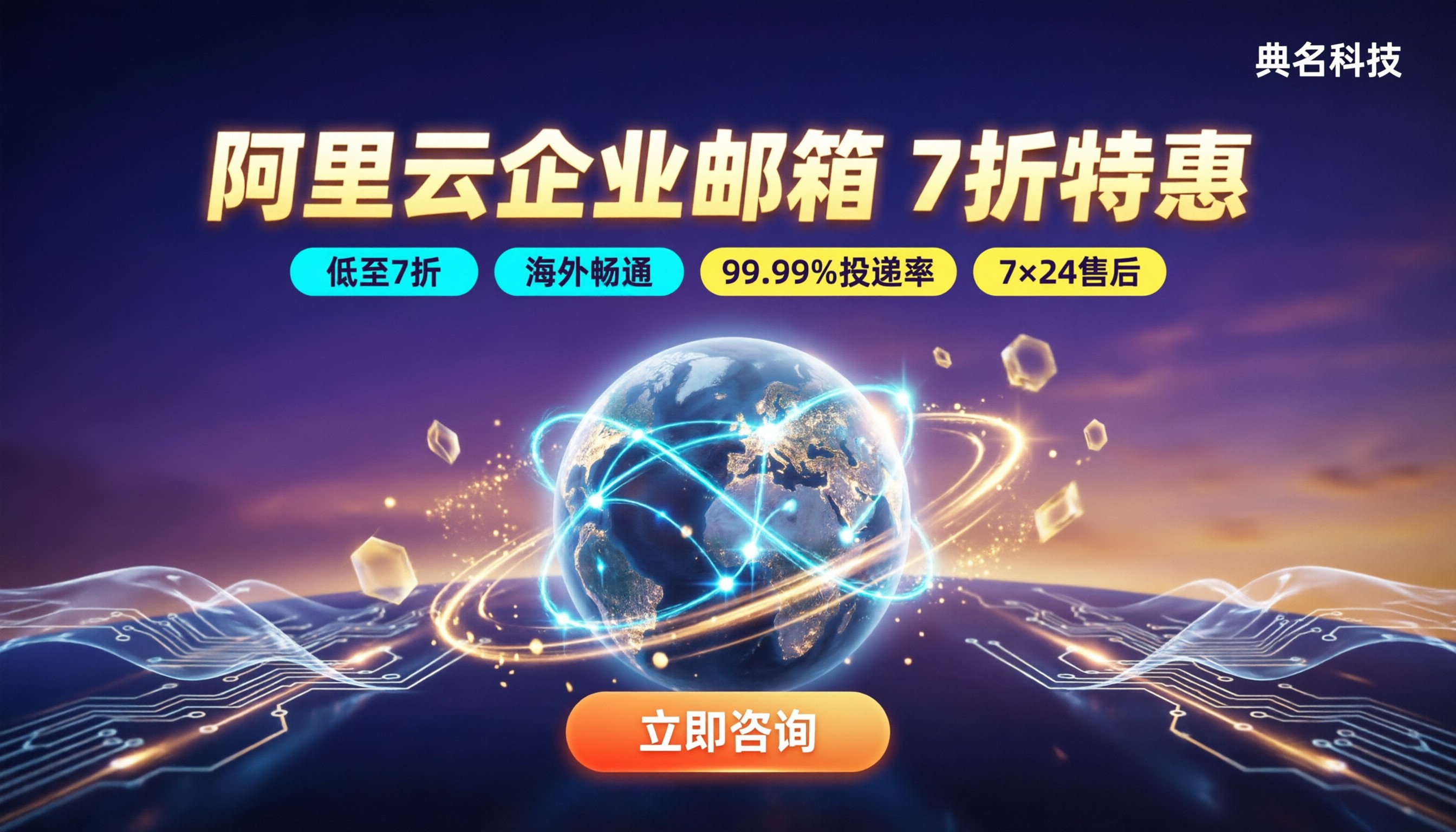 阿里云企业邮箱上海代理商价格：最新优惠怎么选