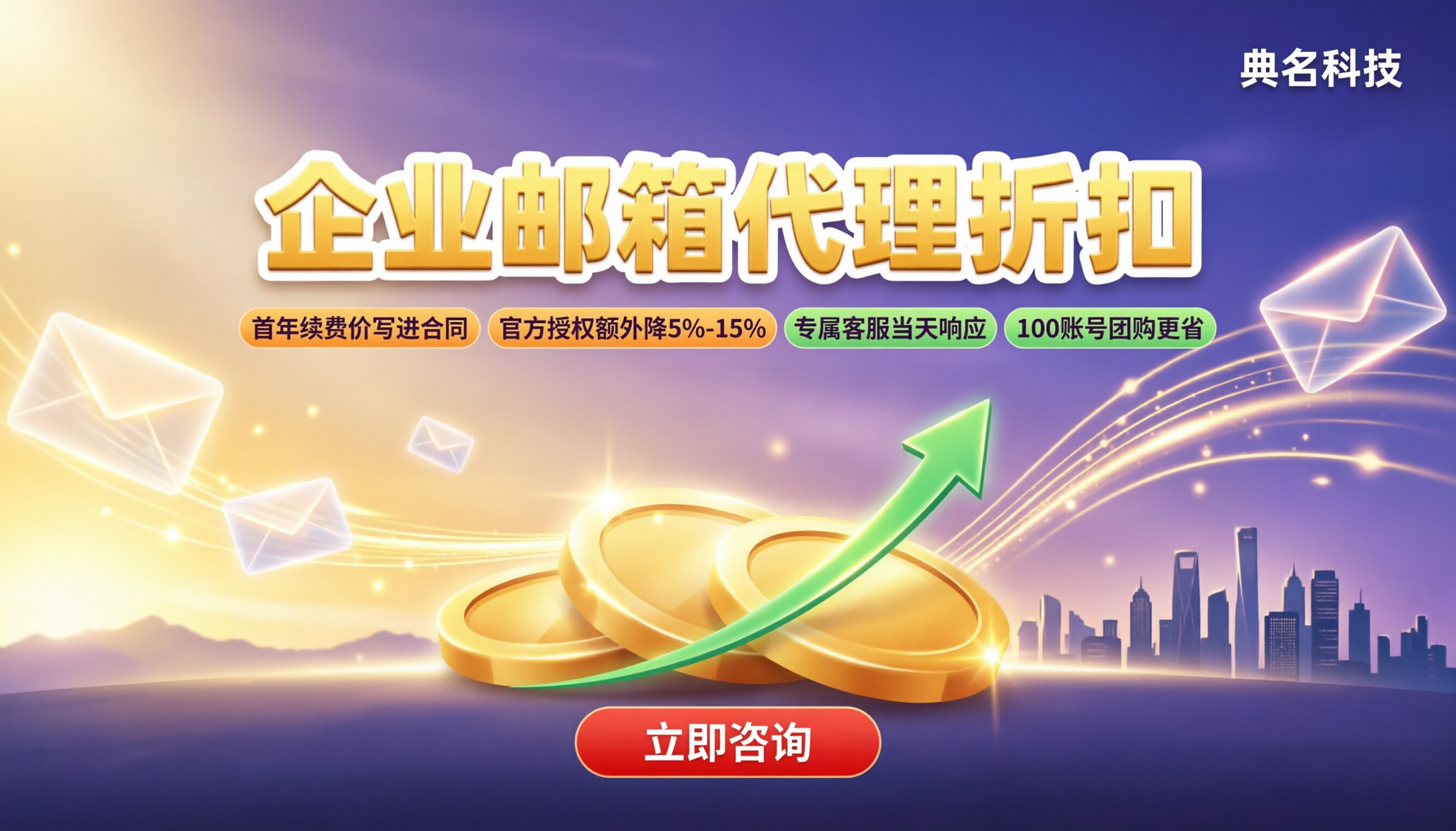 企业邮箱一般多少钱一年：最新价格与代理折扣怎么选