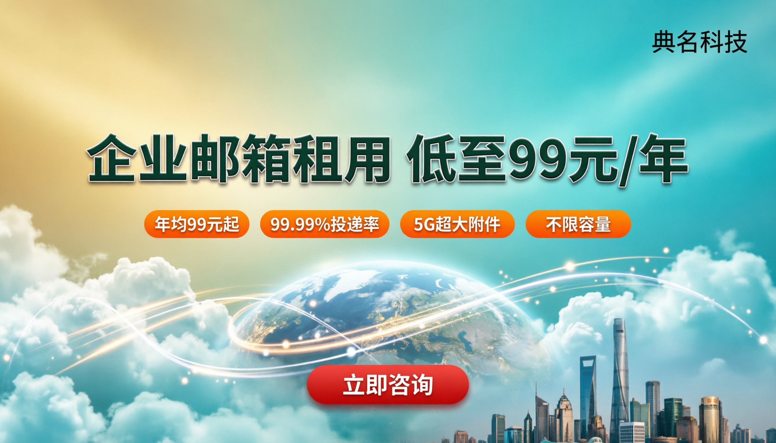 企业邮箱租用费用：怎么选更划算？
