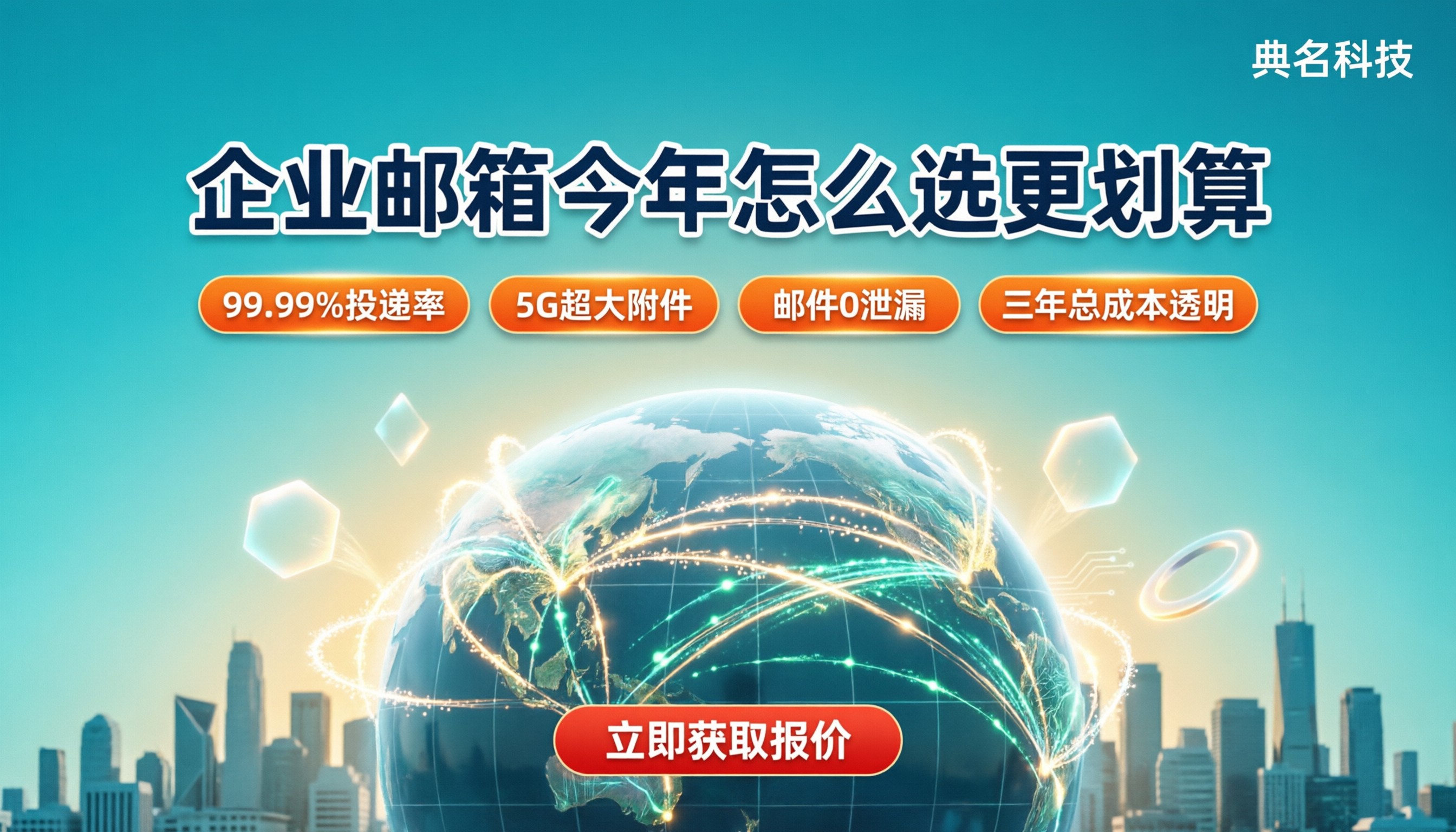 杭州企业邮箱收费价格:今年怎么选更划算