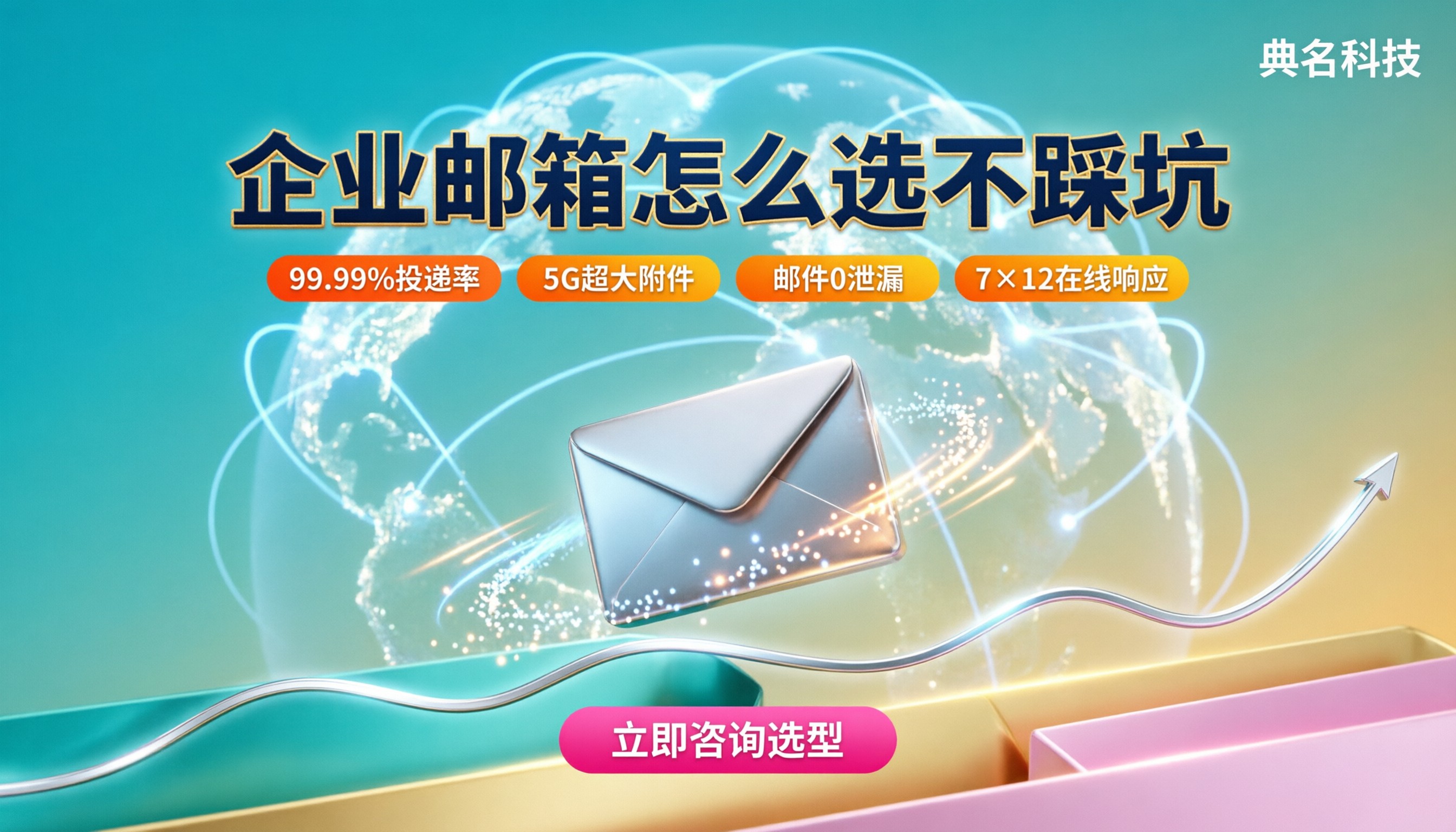 阿里企业邮箱和华为企业邮箱哪个好：怎么选不踩坑