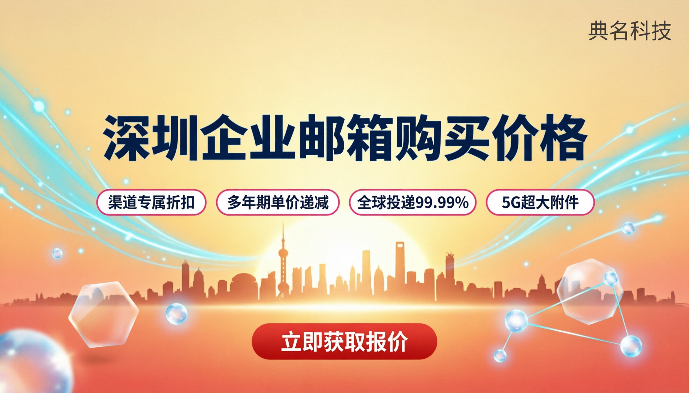 深圳企业邮箱购买价格：怎么买更划算？