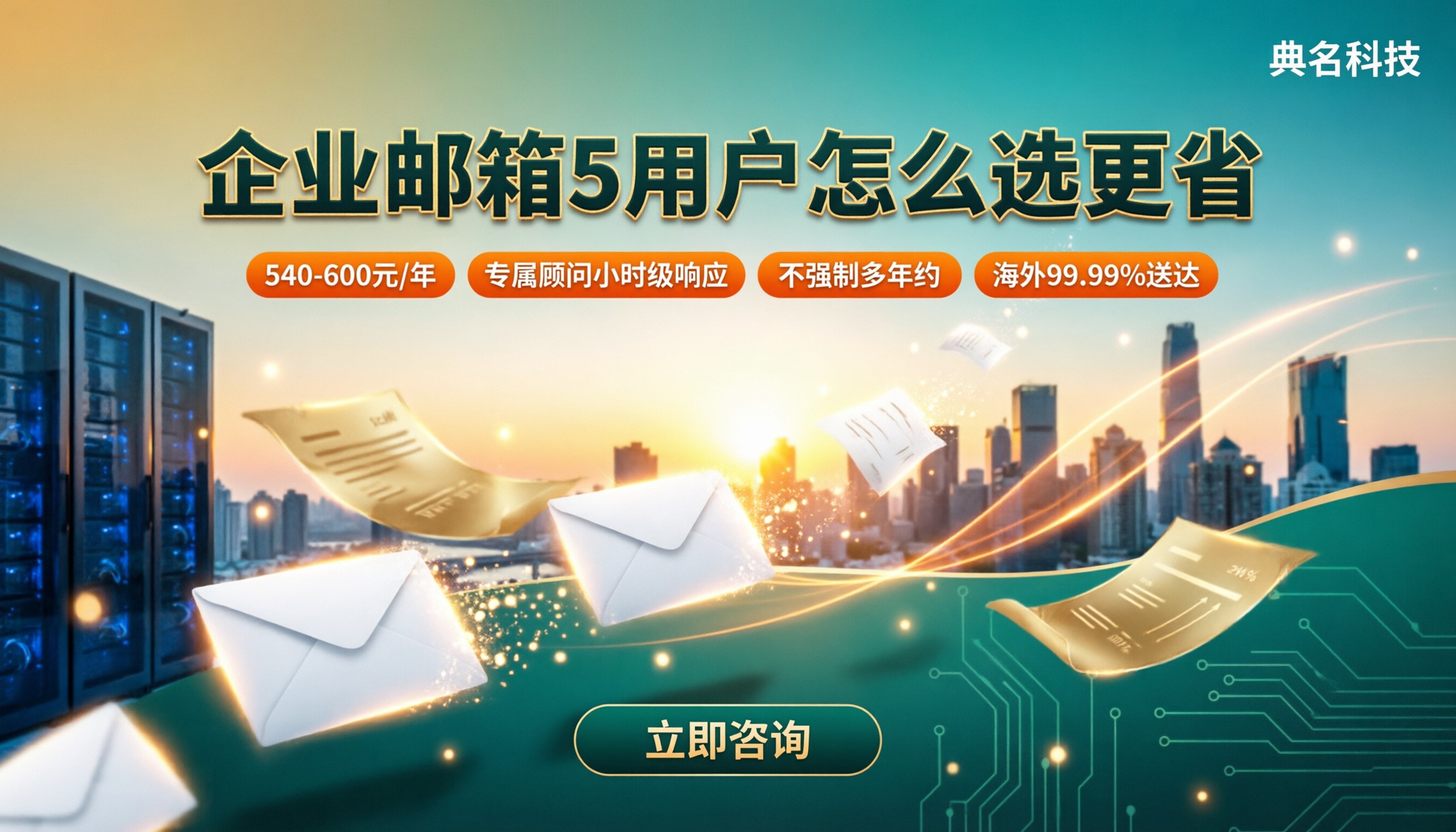企业邮箱5用户多少钱：5人团队怎么选更省