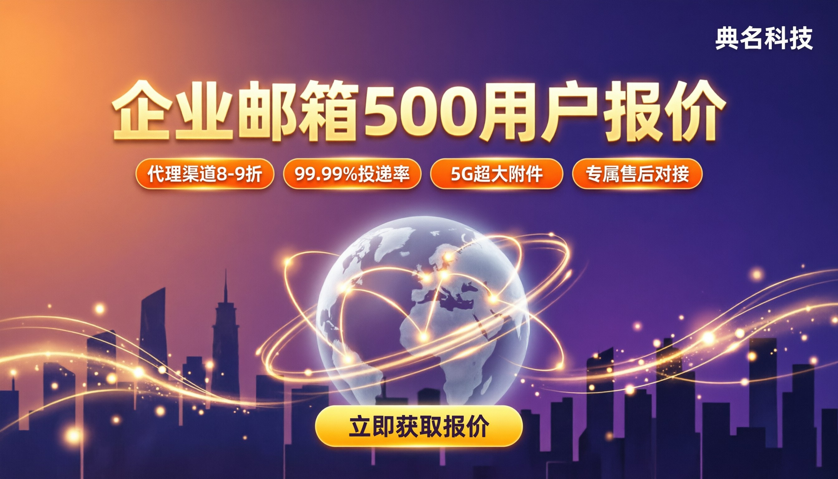 企业邮箱500用户报价：最新渠道怎么选？