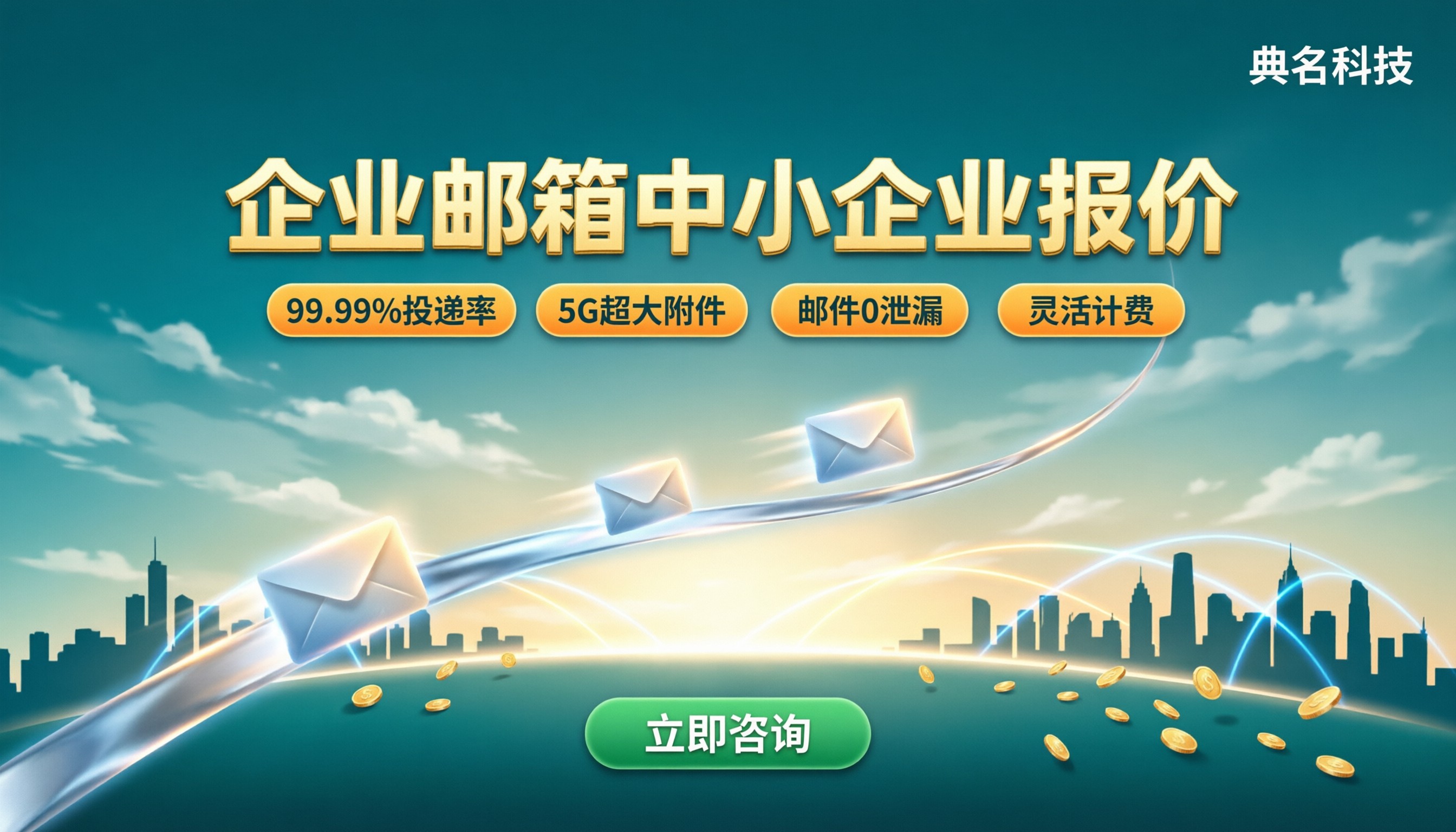 企业邮箱中小企业报价:最新对比怎么选