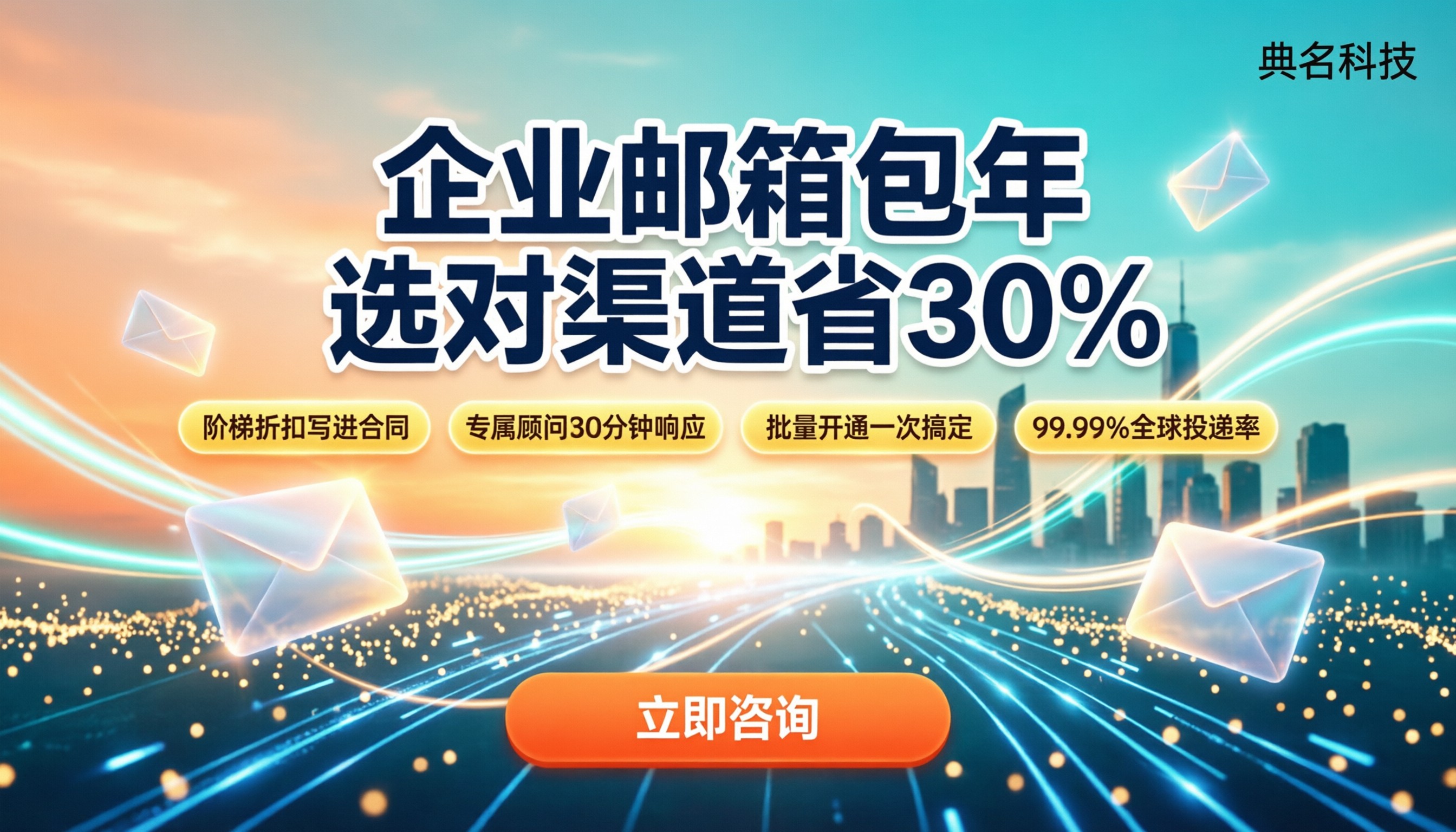 企业邮箱包年多少钱?渠道怎么选更划算