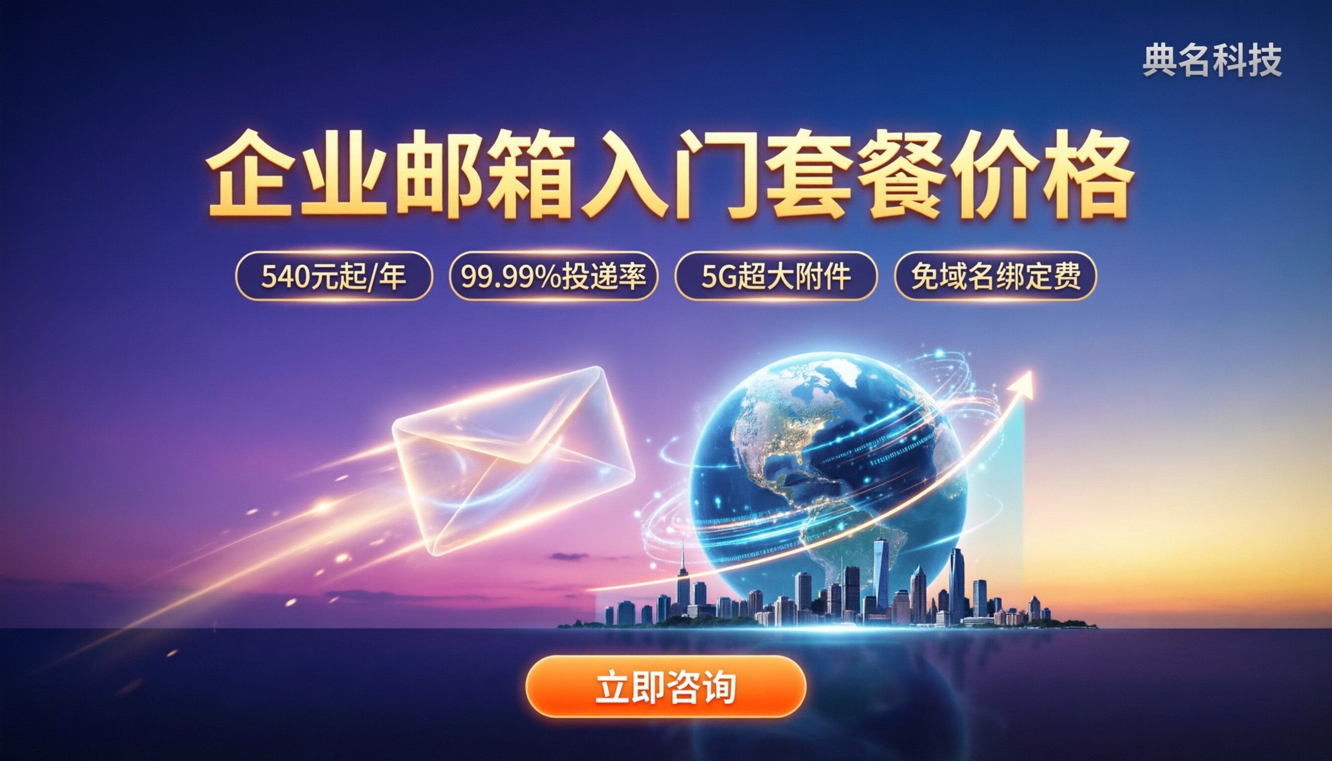 企业邮箱入门套餐价格:最新对比怎么选