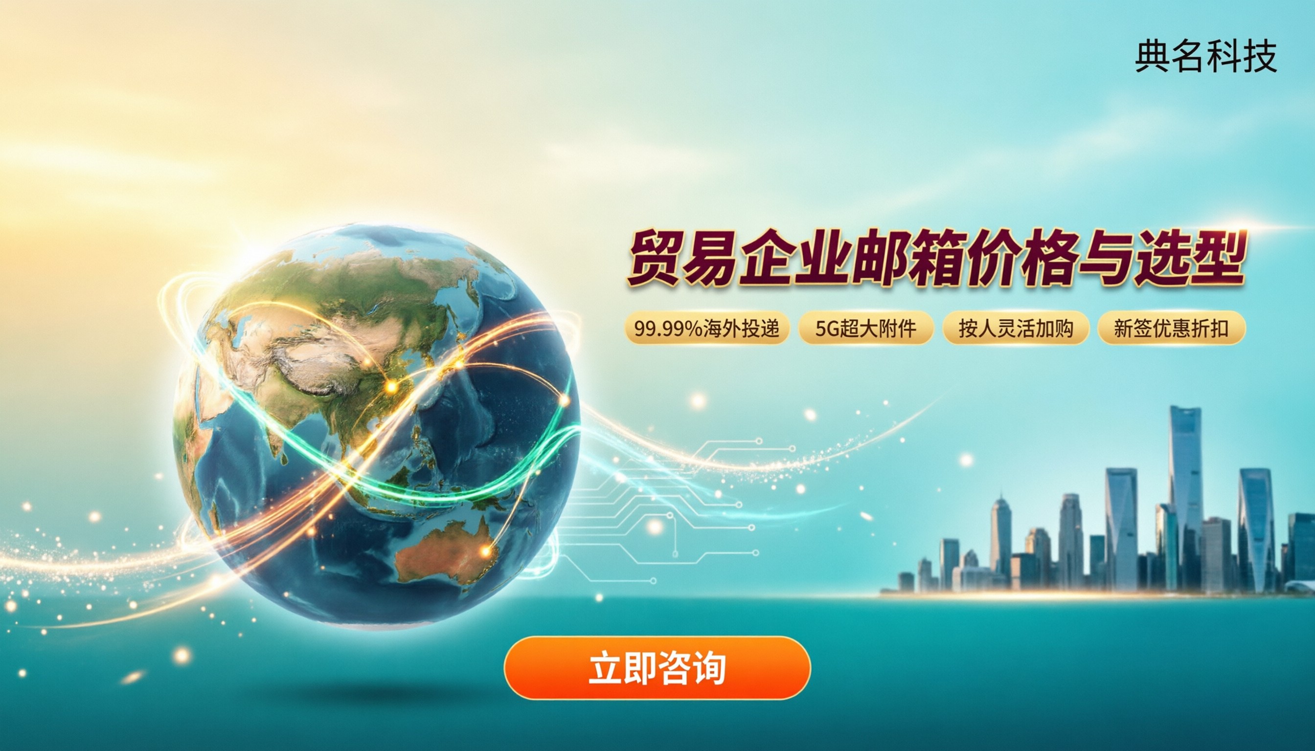 贸易公司企业邮箱多少钱：最新价格与选型对比