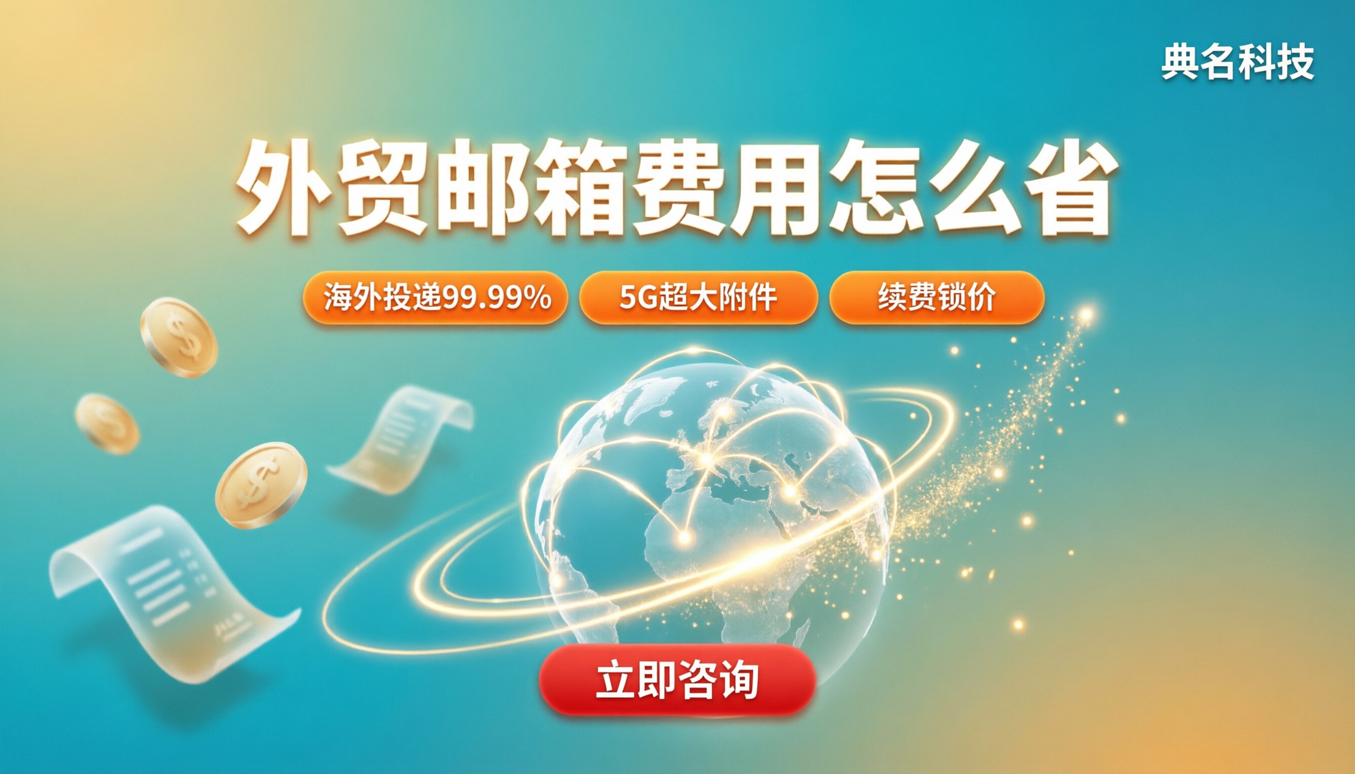 外贸公司阿里企业邮箱费用：最新对比怎么省？