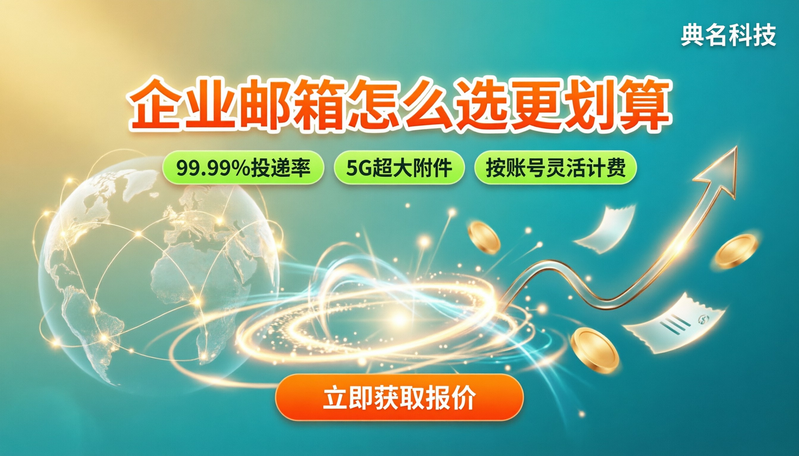 阿里云企业邮箱套餐价格:怎么选更划算