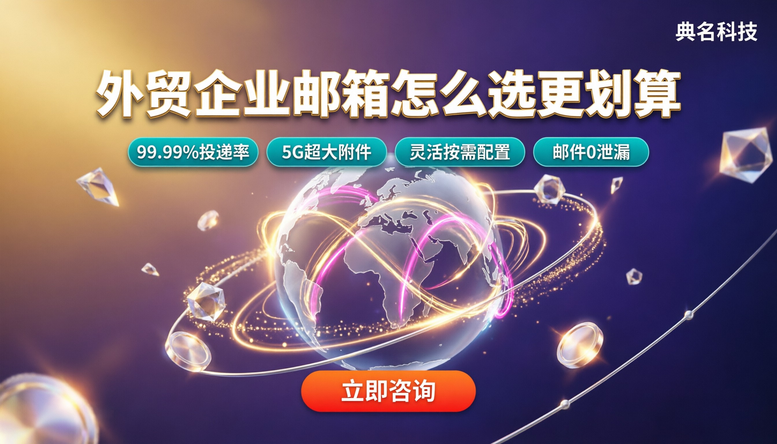外贸企业邮箱的费用：怎么选更划算？