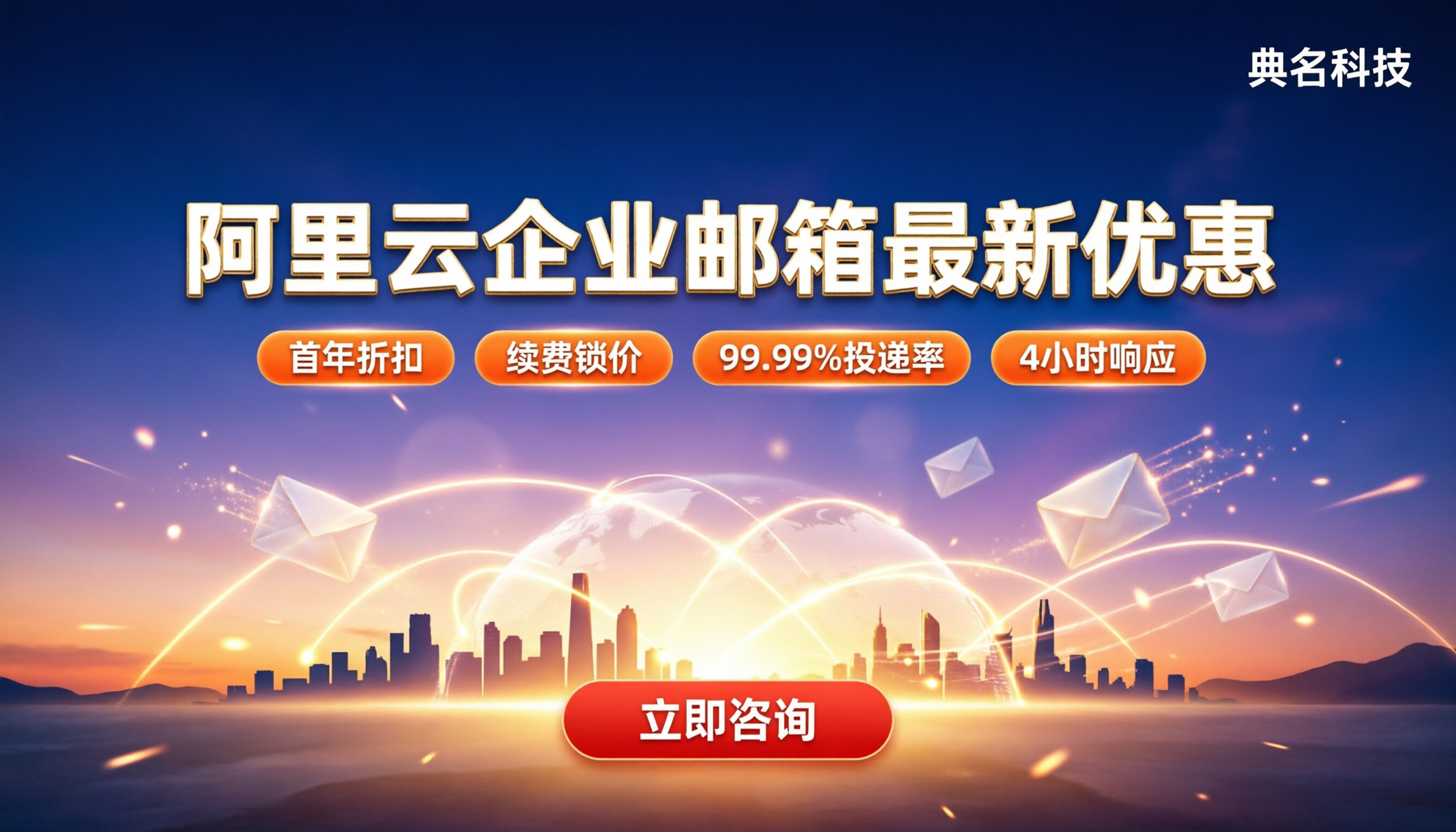 阿里云企业邮箱收费标准：最新优惠对比