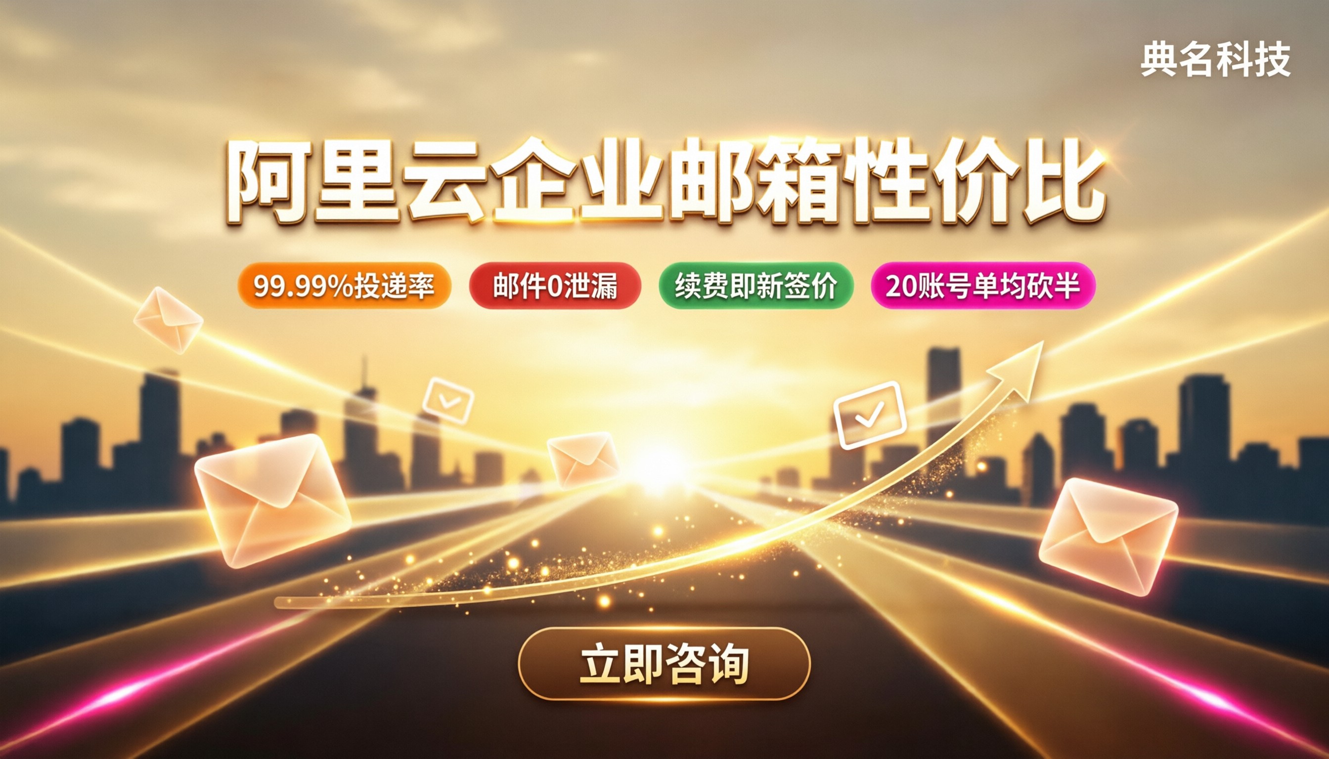 阿里云企业邮箱性价比：买多少账号划算？