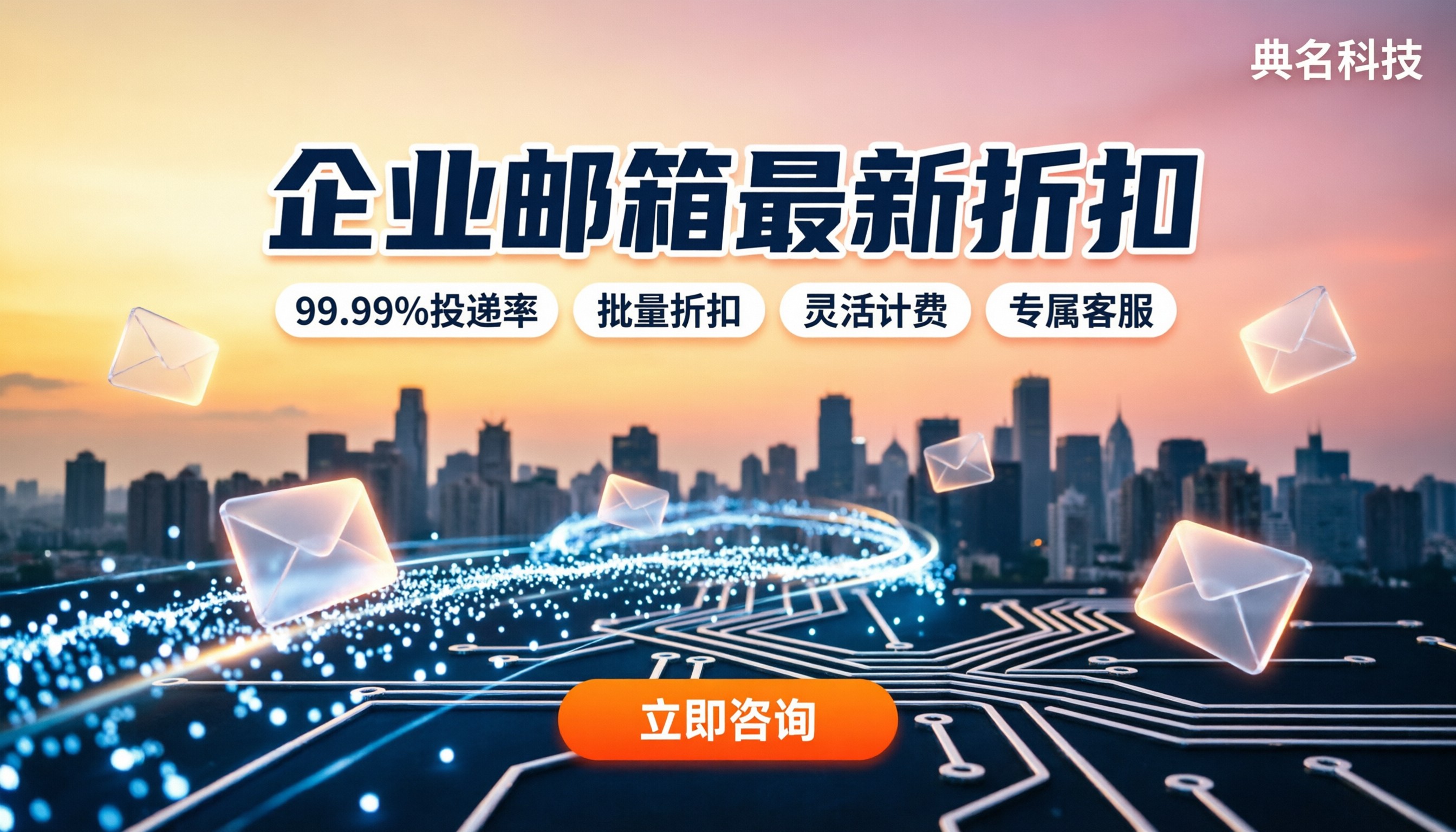 企业邮箱价格有优惠吗:最新折扣与选型对比