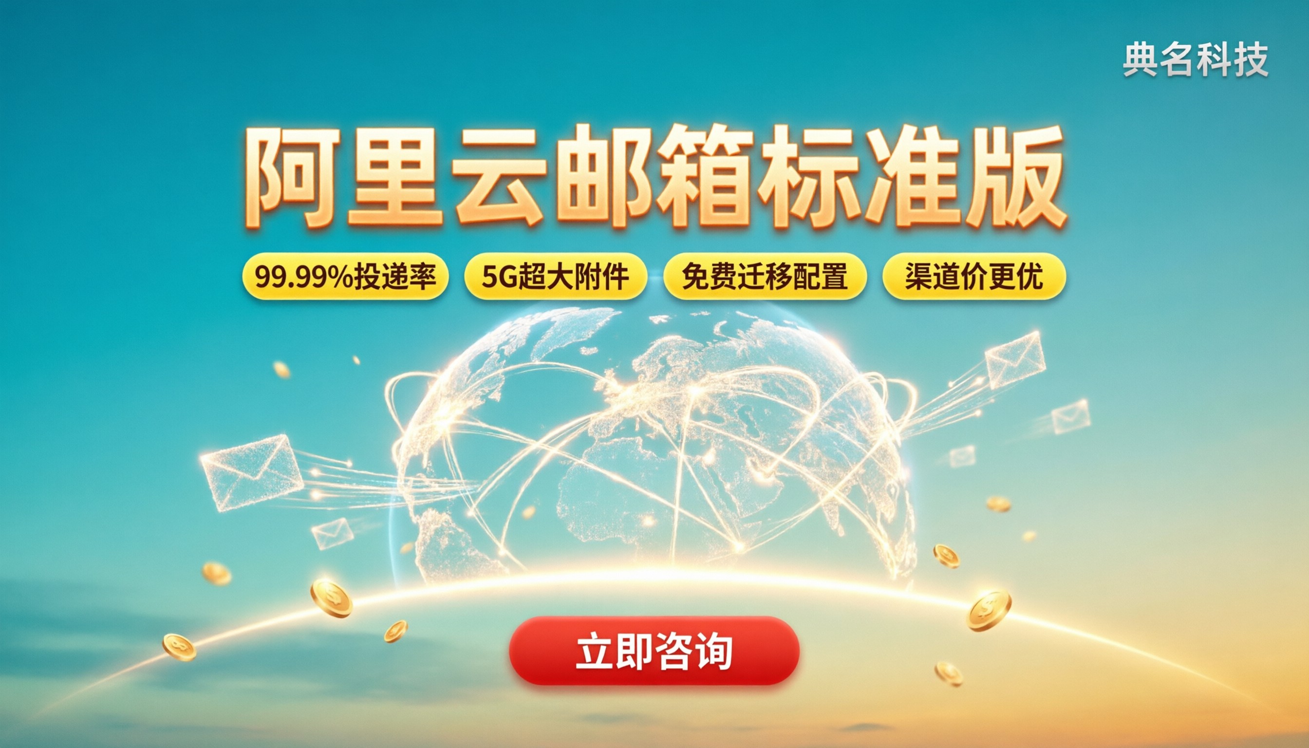 阿里云邮箱标准版价格:怎么选最划算?
