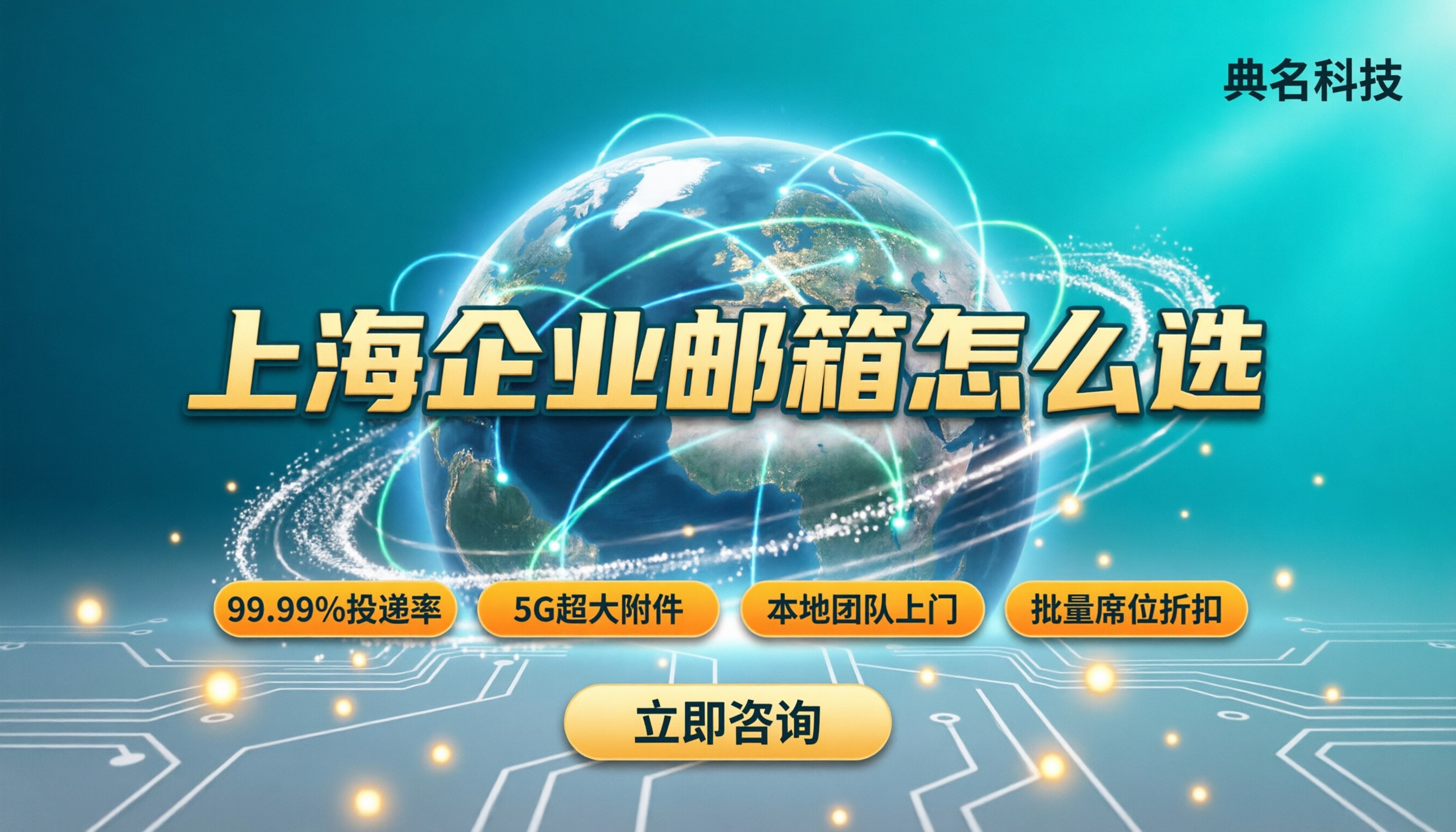 上海企业邮箱怎么收费:最新价格与渠道怎么选