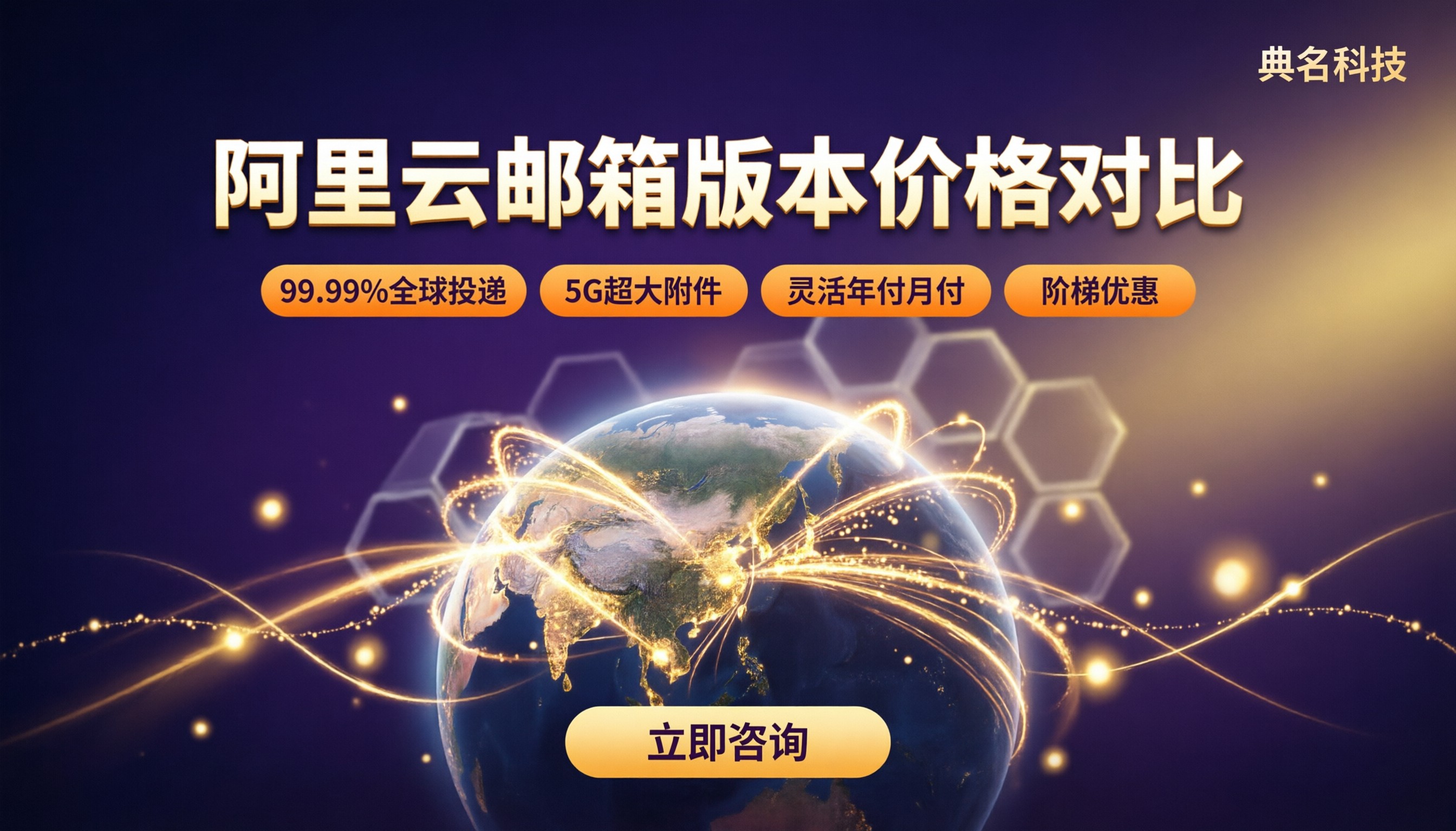 阿里云邮箱版本价格对比：哪个版本更划算