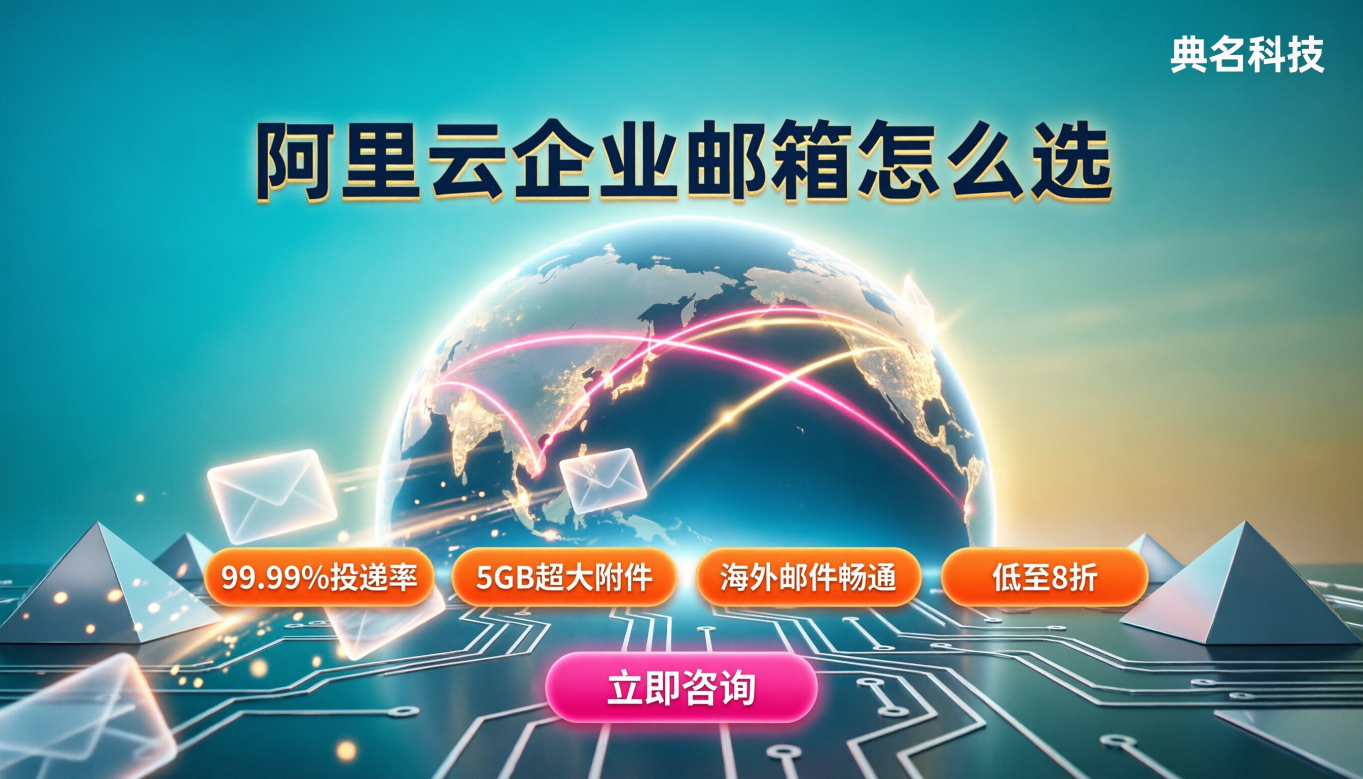 阿里云邮箱买哪个版本划算：标准版集团版怎么选