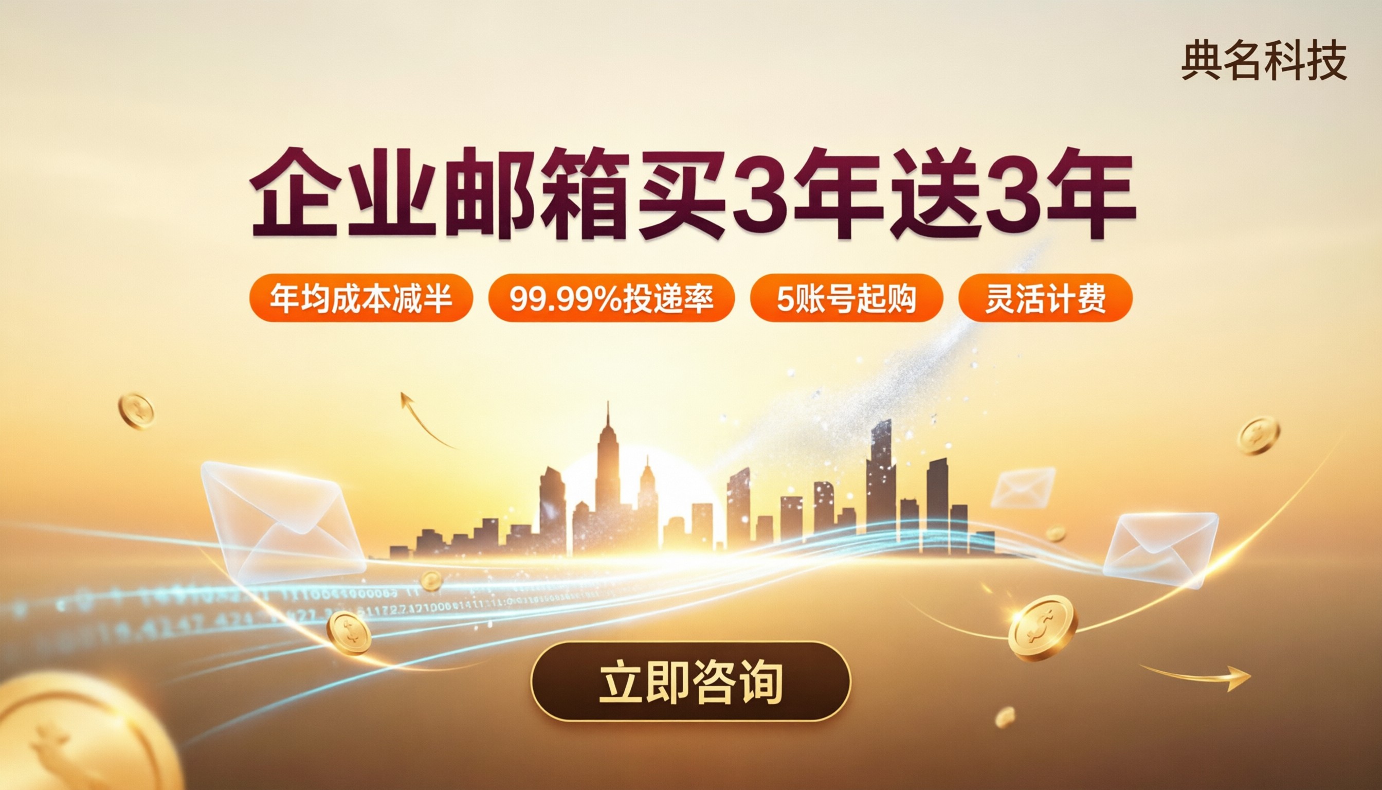 阿里云企业邮箱到期续费优惠：渠道怎么选更划算