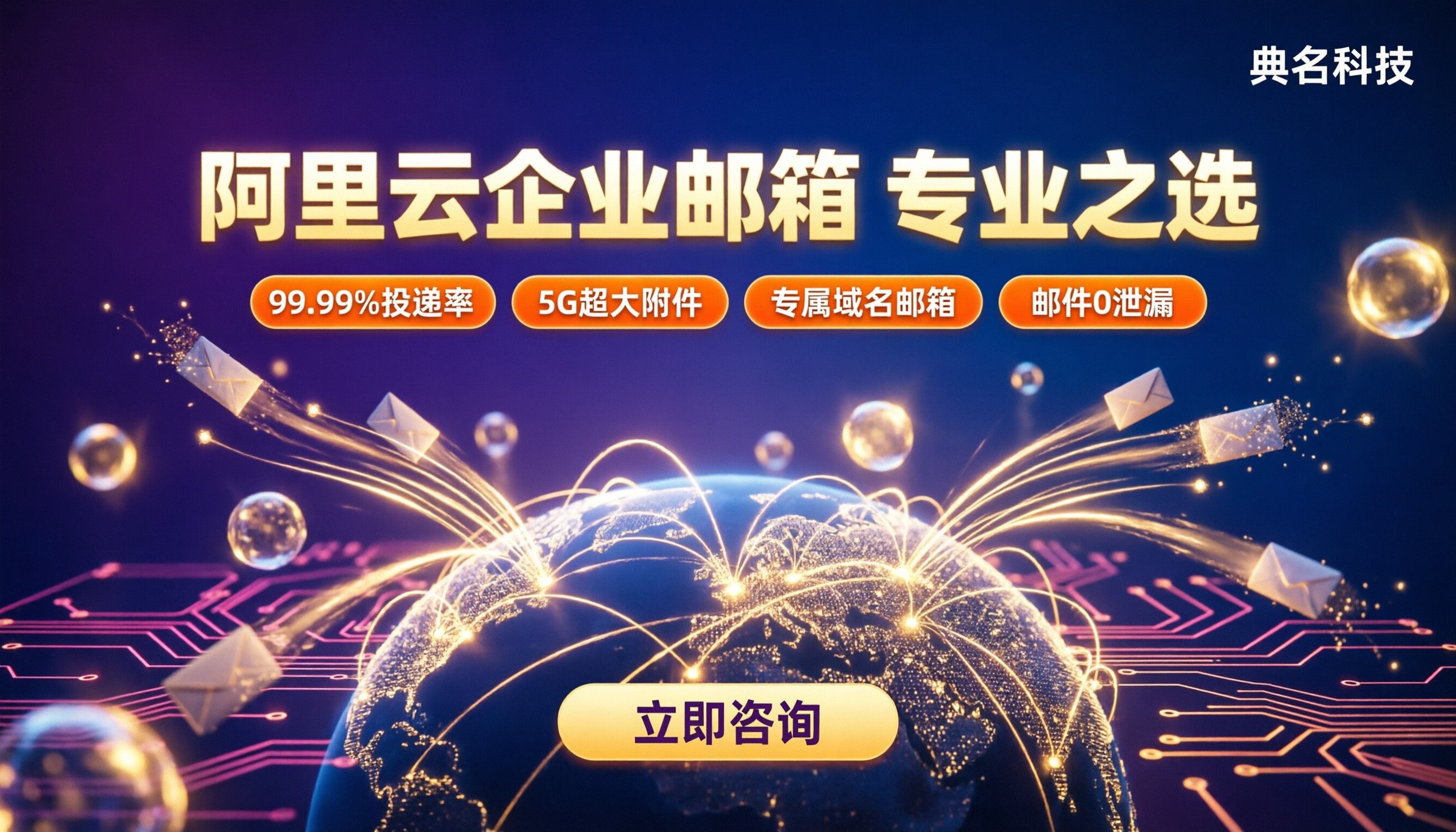 阿里云邮箱个人版和企业版区别:个人和企业怎么选?