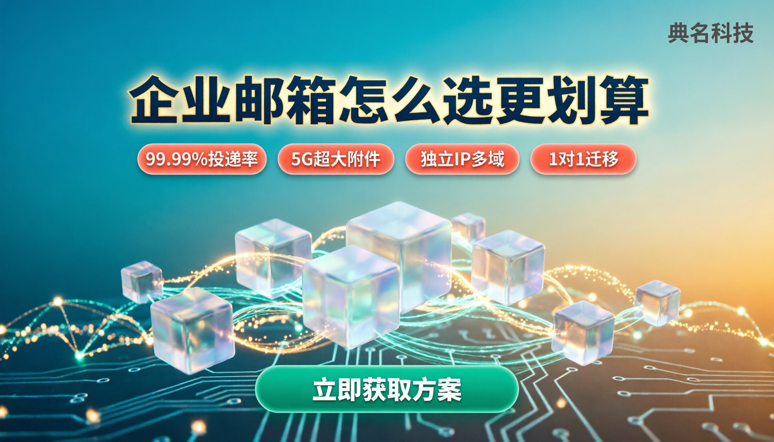 阿里云邮箱各版本功能对比：企业怎么选更划算