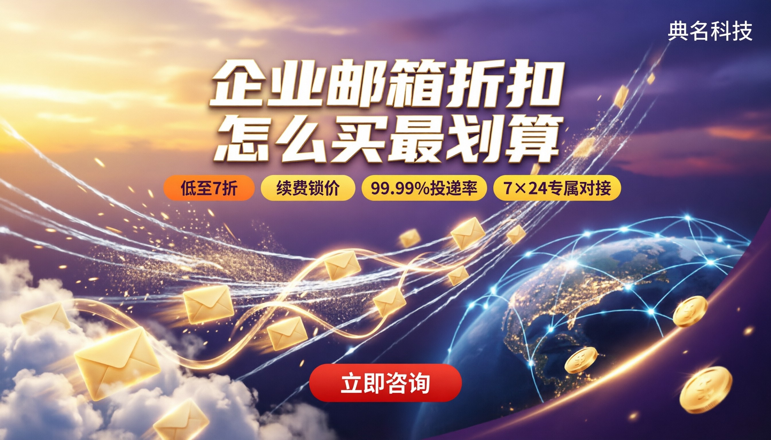 阿里云企业邮箱折扣：怎么买最划算？
