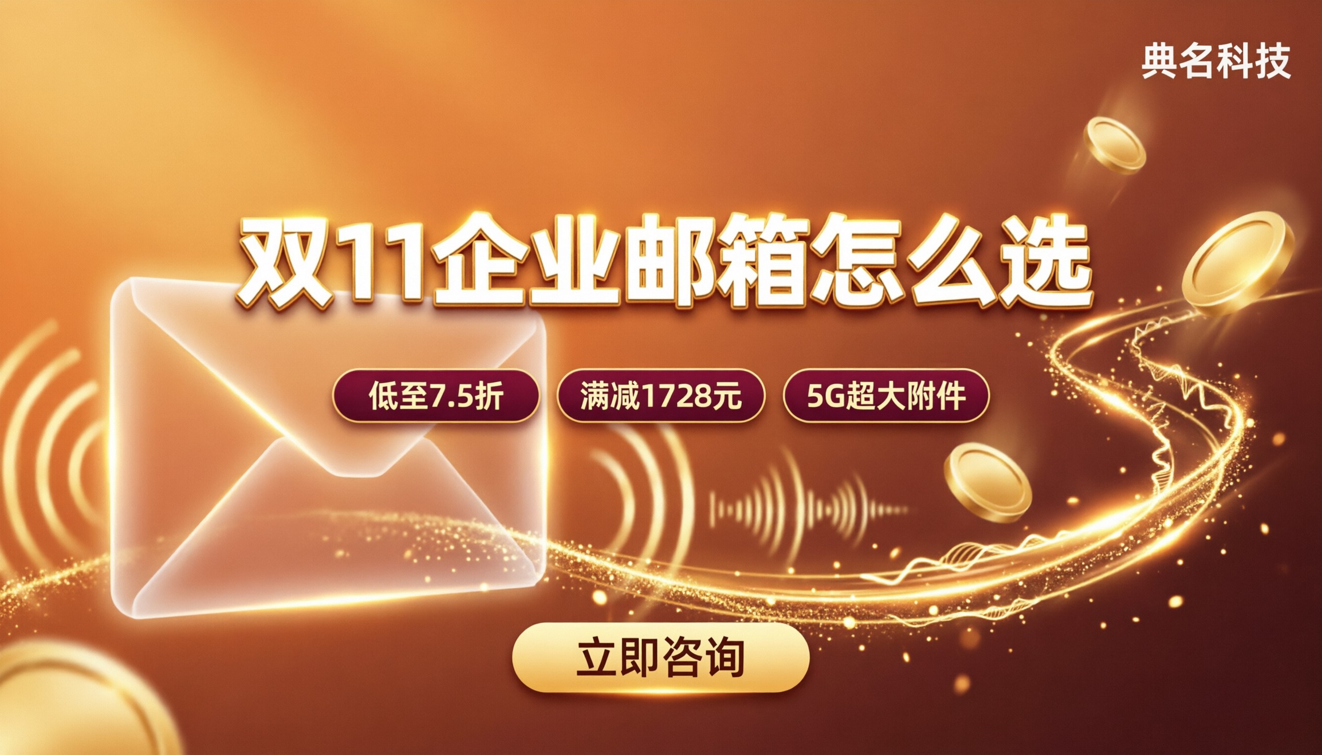 阿里云企业邮箱双11优惠：怎么选更划算