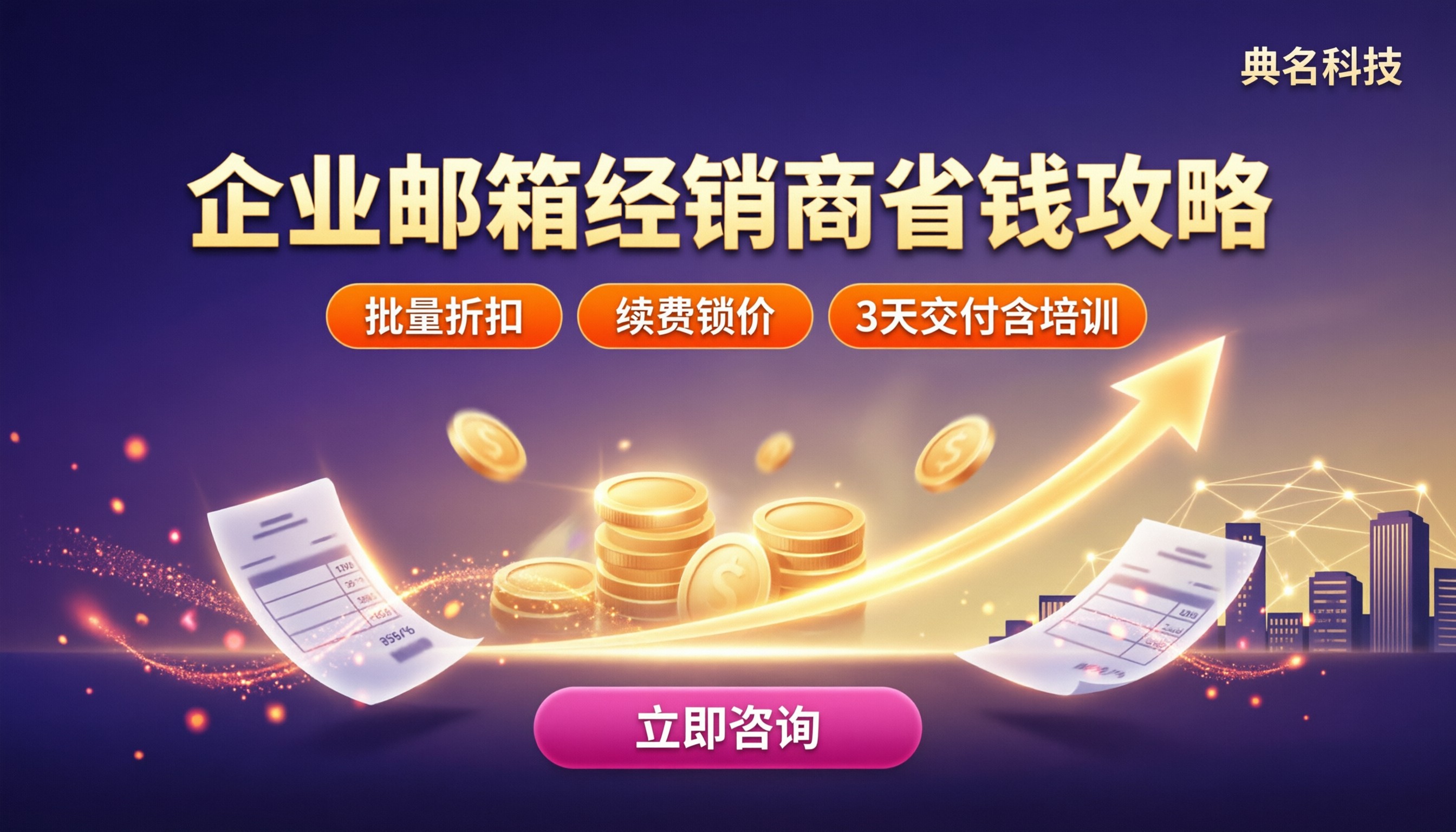 阿里云企业邮箱经销商价格:怎么选渠道更省钱?